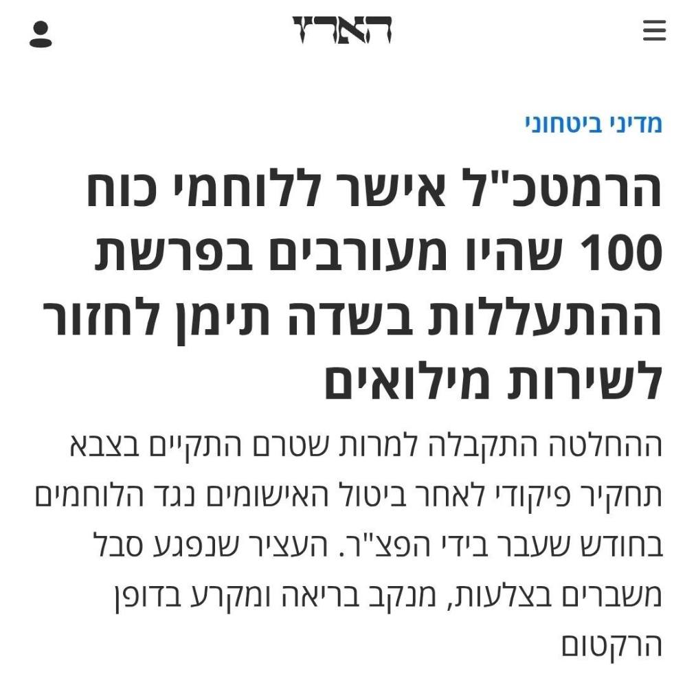 חדשות טובות! יישר כח ללוחמים ויישר כח לרמטכ"ל על ההחלטה הצודקת והנכונה.