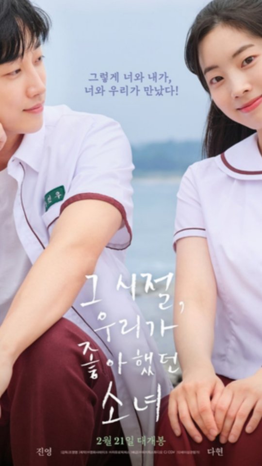 Vocês já assistiram esse filme?
🎬 A Menina dos Meus Olhos (2025)
Um romance sul-coreano (remake de um filme taiwanês de 2011) que acompanha Jin-woo e seus amigos, que são apaixonados por Sun-ah, a exemplar representante de turma. Jin-woo, inicialmente indiferente, desenvolve um laço genuíno com ela ao longo da adolescência.
🍿🫢☕ Enredo:
Em uma prestigiada escola, um grupo de amigos disputa a atenção de Sun-ah (interpretada por Dahyun, do Twice), uma garota carismática, graciosa e aluna modelo.
🍿🫢☕ Destaque:
Jin-woo (Jin-young) se diferencia ao não demonstrar interesse inicial por ela, mas os dois acabam se aproximando e vivendo um primeiro amor intenso, navegando pelas emoções da puberdade e juventude.
🍿🫢☕ Estilo:
O longa é um coming-of-age (amadurecimento) que explora o romance e a transição da adolescência para a vida adulta, abordando as consequências de suas decisões e a nostalgia da época escolar.
🎬 Perfeito para lembrar e recuperar a sua inocência e desejos românticos da adolescência.
🍿😃🎬 Disponíveis em nossa Plataforma
(Melhor Plataforma) em nossa Bio - Super Selection
Seja VIP ou Super VIP, e assista filmes selecionados para te ajudar a se tornar melhor a cada Play.
Diferente das outras empresas que querem apenas te manter entretido(a) para lucrarem.
#wesleysbusiness #ameninadosmeusolhos #romance #romanticos #filmesulcoreano