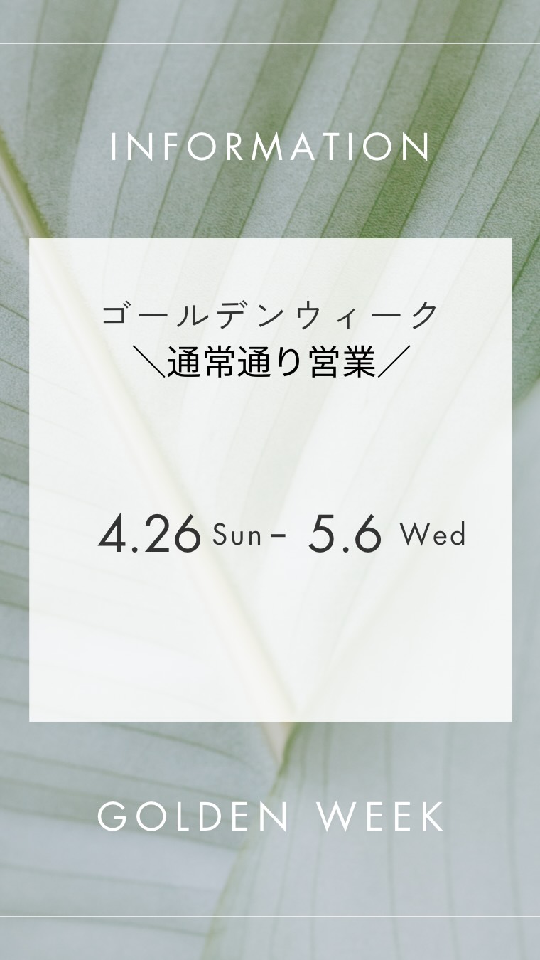 .
\★GWも通常通り営業いたします! /
.
いつもラグランをご利用いただき、ありがとうございます。
今年のゴールデンウィーク期間中も、
ラグランは 【通常通り営業】 いたします。
「連休中にゆっくり自分のための時間をつくりたい」
「旅行やイベント前にコンディションを整えたい」
「疲れをリセットしてから連休を迎えたい」
そんなお客様の声にお応えして、
いつもと変わらず皆さまをお迎えできるよう準備しております。
■ GW期間の営業について
期間:4/26~5/6
→ 通常通りの営業時間で営業いたします。
※ご希望のお時間帯は埋まりやすいため、
早めのご予約がおすすめです。
■ GWは“美容の仕込み時期”
春のゆらぎ・紫外線の増加・疲れが出やすい季節。
この時期にケアをしておくと、
5~6月の肌や身体の調子が大きく変わります。
・フェイシャルで透明感UP
・ボディでむくみ・疲労リセット
・ヘッドで自律神経を整える
など、連休中のリフレッシュにも最適です。
■ ご予約について
ホットペッパー・LINE・お電話より承っております。
連休中は混み合いやすいため、
ご予定が決まり次第のご予約をおすすめしております。
皆さまのご来店を心よりお待ちしております
GWが、心も身体も軽くなる時間になりますように。
ラグランでゆっくりお過ごしください。
┈┈┈┈┈ ❁ ❁ ❁┈┈┈┈┈
【季節のオススメクーポン】
【新規】当店人気No1毛穴レス肌へ★最強レベル「結果重視セルマジ」小顔全身40000円⇒¥14,980