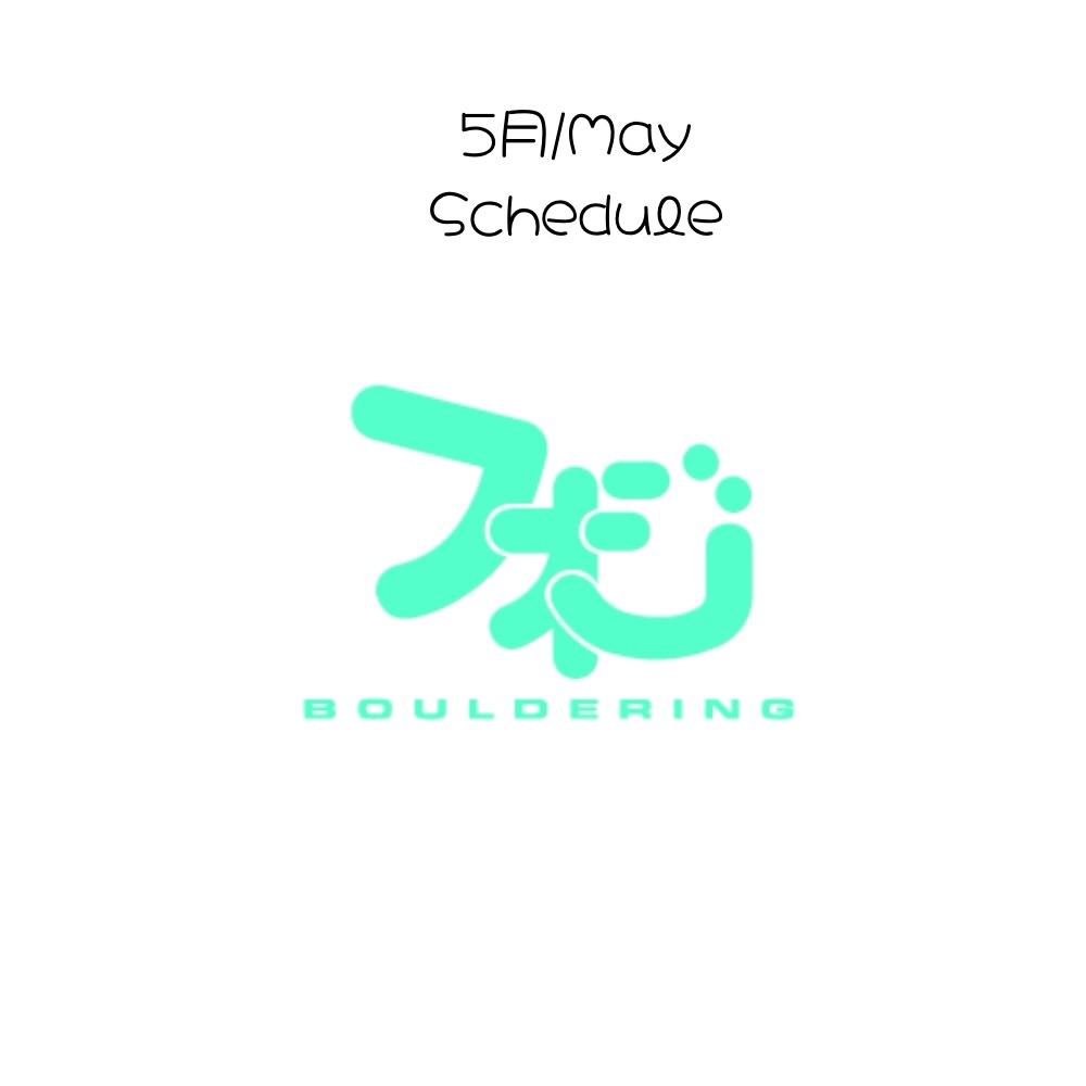 5月のスケジュール
ゴールデンウィーク営業期間は
5/2-5/6
12:00-22:00
になります!
ご注意下さい。
リセットからまもなく一月になりますが、
連日連夜、頑張って取り組むお客様の
姿を見せていただきながら、はやくも次の
リセットに向けて構想を練っております。
どんどんクリアしてもらいたいので、
困っている課題があれば店の者に聞いちゃって〜
聞くは一時も恥ならず、聞かぬも一生とは
いわずとも勿体なきことなり
あ、あと一年近く温めていた
大人向けの講習会も企画中です。詳細は追ってお知らせします。