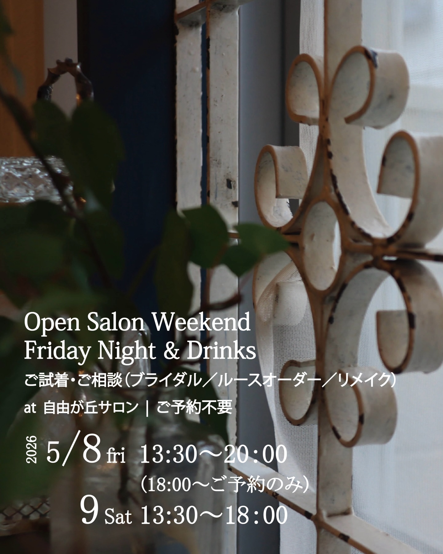 .
Open Salon WeekendâšFriday Night & Drinks ð·âšã詊çã»ãçžè«(ãã©ã€ãã«/ã«ãŒã¹ãªãŒããŒ/ãªã¡ã€ã¯)âšat èªç±ãäžãµãã³ïœãäºçŽäžèŠ
ðïž 5/8ïŒéïŒ13:30â20:00
ãããããã18:00ããäºçŽã®ã¿âšââ5/9ïŒåïŒ13:30â18:00
â»ãäºçŽãæ¿ã£ãŠãããŸããâšåŸ
ã¡æéãªããåªå
ããŠãæ¡å
ããããŸããâšãäºçŽãµã€ãã¯ãããã£ãŒã«ãªã³ã¯ãããå©çšãã ããã
.
ã¢ããªãšã䜵èšãããµãã³ç©ºéã§ã鱿«ã®ã²ãšãšããð¿
ã詊çããçžè«ïŒãã©ã€ãã«ïŒã«ãŒã¹ãªãŒããŒïŒãªã¡ã€ã¯ïŒ
ãªã©ã ããããªããšã§ãããæ°è»œã«ã
ãªãŒãã³ãµãã³ãžãã²ãç«ã¡å¯ããã ããã
ã¢ã³ãã£ãŒã¯ã¬ãŒã¹ã®æš¡æ§ãå°éã«è¡šçŸããâšäžç¹ç©ã®ç³æ ããâšå
å
ç©ã®é¢šåããçãããâšææºãã«ãããªãªãžãã«ã«ããã®å®ç³ãªã©ãâšè·äººã®æä»äºãéç«ã€ã³ã¬ã¯ã·ã§ã³ãâšãµãã³ç©ºéã§ã芧ããã ããŸãã
ãŸããK10ãäžå¿ãšãã
ããã¯ã¬ã¹ãã£ãŒã ãã€ã€ã«ããªã©ãâšæ¯æ¥ã®è£
ãã«å¯ãæ·»ãã¢ã€ãã ããçšæããŠãããŸãã
â ã詊çã®ã¿ OKâšâ ãçžè«ã®ã¿ OKâšâ ãä»äºåž°ãããæ°è»œã«
ãè¶ãã¯ã€ã³ããçšæããŠãâšãã£ãããšããæéããè¿ãããããŸãð·
.
ð ãžã¥ãšãªãŒãªã¡ã€ã¯çžè«äŒâšãã賌å
¥å±¥æŽã®ããã客ããŸéå®ã
ãææã¡ã®å®ç³ãâšCurva y Ruri JEWELRY ã®ãã¶ã€ã³ãžâšãªã¡ã€ã¯ããŠã¿ãŸãããïŒ
ã»ãå€ããã空æ ã®ãè²·åãããçžè«å¯èœâšã»çšèŸŒ110,000å以äžãè²·ãäžãã®ã客ããŸã¯âšããè²·åã察å¿ãå¯èœã§ãâšâ»å®ç³ããå€ãããå Žåã¯å·¥è³ãããããŸã
ââââââââââââââ
â¶ïžspiral(éå±±) 4/22(æ°Ž)ã30(æš)
ïŒ æçãšæä»äº
â¶ïžCurva Salon / Atelier -Since2008
æ±æ¥æ±æšªç·ã»å€§äºçºç·ãèªç±ãäžé§
ããåŸæ©7å
ïŒ å¶æ¥æ¥ã¯ãã€ã©ã€ãâïž
//////////////////////////////////////////////////
Curva ïœ Ruri JEWELRYãã¯ã«ã 〠ã«ãª ãžã¥ãšãªãŒãã¯ã
æ¥çæŽ25幎ã®ãã¶ã€ããŒMaikoã«ãã
ã¢ã³ãã£ãŒã¯ã¬ãŒã¹ã®æš¡æ§ã衚çŸãã
ãžã¥ãšãªãŒã³ã¬ã¯ã·ã§ã³ã
ãã®çµå¹Žãçºãç¹çްãªçŽ æãéå±ã«çœ®ãæãã
ãžã¥ãšãªãŒãšããŠã®é
åãçºä¿¡ã
äžã€ã®çŽ æãšããŠãã¶ã€ã³ã®å¯èœæ§ã远æ±ãã
ãžã¥ãšãªãŒã®è¡.ç²åºã®è·äººããŒã ãšå¶äœãã
ãžã¥ãšãªãŒã³ã¬ã¯ã·ã§ã³ã§ãã
Curva y Ruri JEWELRYã®äžç¹ç©ã®ä»£è¡šçãªã€ããã¯ã
ãã¶ã€ã³ã€ã¡ãŒãžã«åãããŠéžãã
å®ç©ã®ã¢ã³ãã£ãŒã¯ã¬ãŒã¹ãè£œäœæ¯ã«è±¡ãäžã€ãã€ã
ç³ã®åœ¢ç¶ã«åãããŠç³æ ãæã¥ããããŠããŸãã
é·ãæãçµãŠåç¶ãããçŽ æã®é
åãã
æ°ããªé
åãšããŠçŠãããã¹ããŒãªãŒæ§ã®ããäœåã¯
ç¹çްãªã¬ãŒã¹ã®æãã
ãã®æã
ã®æãè¡ãã§åºæ¥ãæš¡æ§ã倧åã«ã
æå³ããŠåºæ¥ãªããã¶ã€ã³ãé
åçãªãžã¥ãšãªãŒã§ãã
çç·Žã®è·äººã«ããæä»äºã«ãããžã¥ãšãªãŒã
ãæå
ã§æ¯éãå¯äžç¡äºã®äœåããæ¥œãã¿ãã ããã
@curva_novia
ãã©ã€ãã«ãžã¥ãšãªãŒã¢ã«ãŠã³ã
@curvayruri_jewelry_bridal
//////////////////////////////////////////////////
.
2026.4.29.wed
.
.
#ã¯ã«ã #curvayruri_jewelry #èªç±ãäžãžã¥ãšãªãŒã·ã§ãã #è·äººã®æä»äº #äžç¹ç©ãžã¥ãšãªãŒ