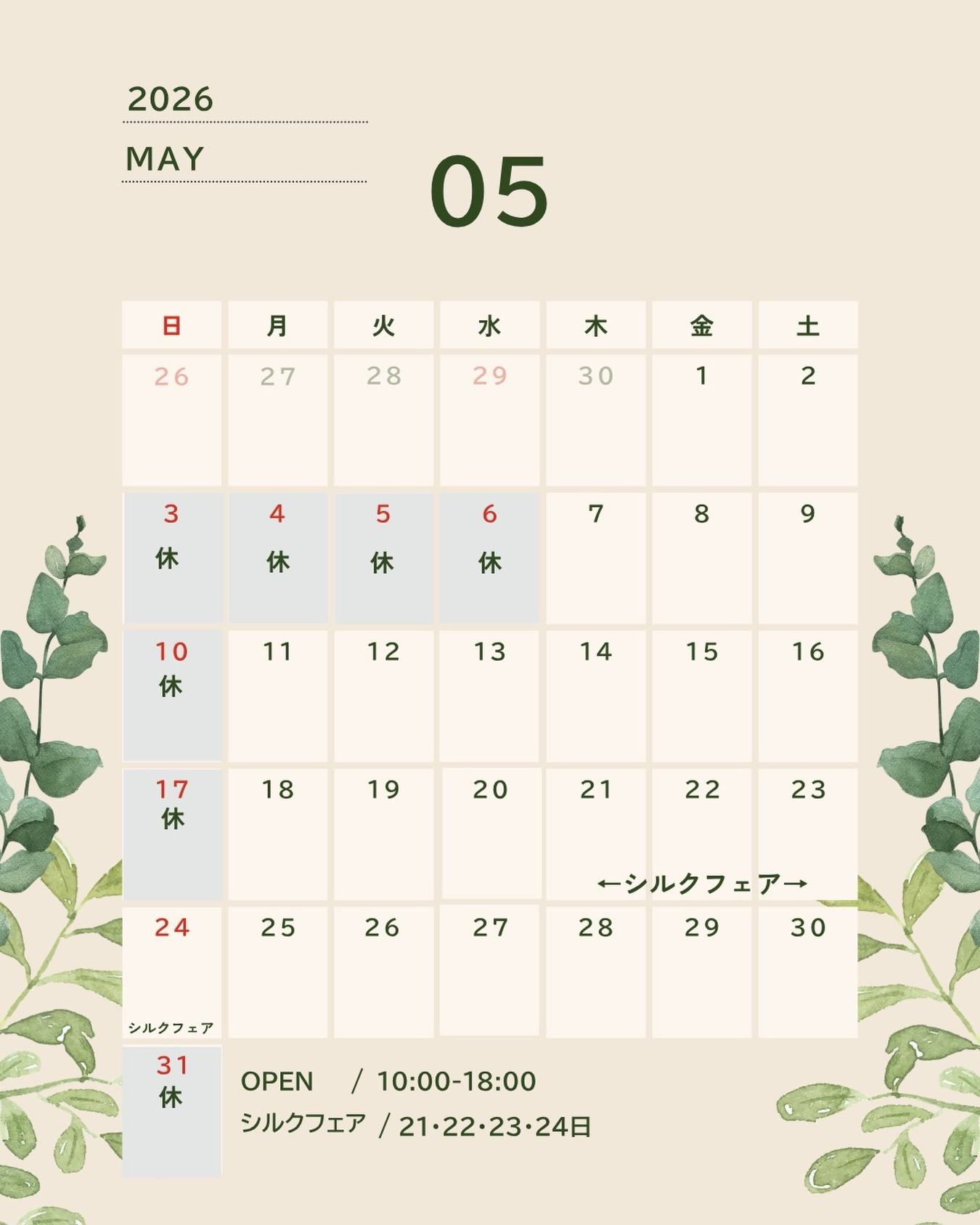 明日から5月
四十坊もカレンダーの祝日通り
お休みとなります
21日からは四十坊2大イベントのひとつ、
シルフフェアを予定しています
今年は前売り商品に、あの!!!
つくねが復活🤭
連休明けから
皆様のもとへ案内をお持ちする予定ですので
楽しみにお待ちくださいませ💛
従業員一同リフレッシュして
7日からまたお客様にお会いできるのを
楽しみにしております
みなさまよいお休みをお過ごしくださいね
あ、1日は営業しておりますので
お客様用のタオルやカバー類など
どうぞ見にいらしてください!
=================
株式会社 四十坊
北海道留萌市錦町2丁目2-4
0120-290-444
0164-42-0452
#四十坊
#留萌
#増毛
#西川チェーン
#睡眠