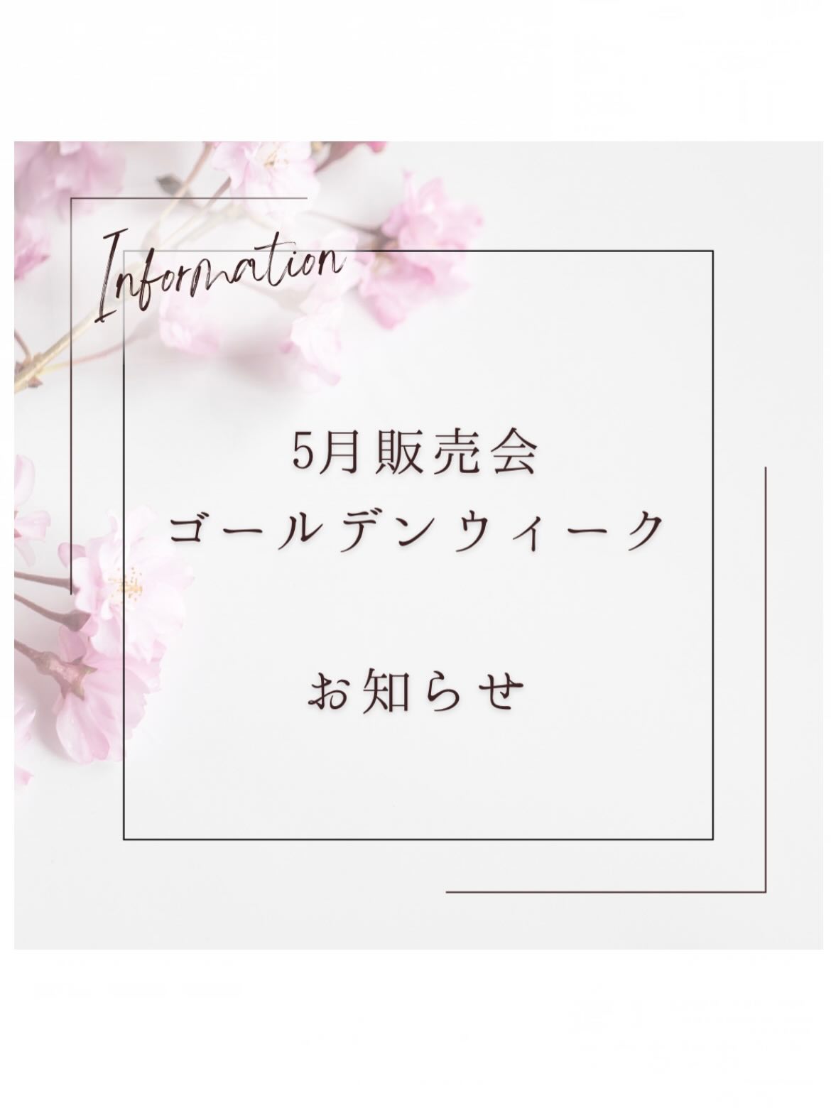 
【訂正】
こんにちはฅ^•ω•^ฅ
5月の販売会のお知らせです。
ゴールデンウィークは
ザ・モール郡山 1階で販売会を行います!
30日は【まどいの杜のマルシェ】に出店
月末は【福島県産市】で埼玉県 浦和駅にて
販売会を行います!
福島県産のいちご・もも・りんご
バニラ、エゴマ、大葉、みかん、しょうが
リッチりんご、リッチもも
ペパーミント、レモングラス
無香料なのでホットもアイスも飲みやすい
和紅茶と緑茶です。
販売会では、
Sweets Paletteのパイコロネ
いちごクリーム
ももクリーム
りんごクリーム
カスタードクリーム
チーズクリーム
チョコレートクリーム
白あんクリーム
の7種類も販売いたします!
3BS Tea Factoryの和紅茶と緑茶は
販売会以外でも福島県内と郡山市内の
●Sweets Palette