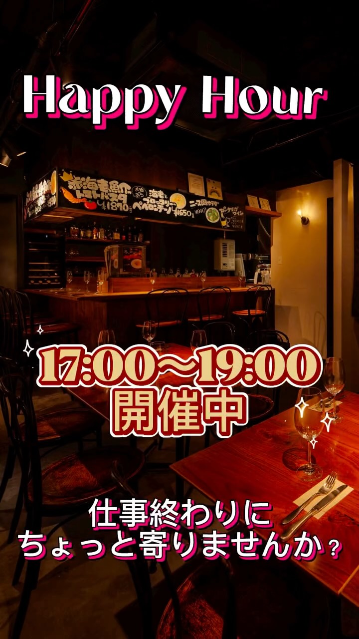 🍷 17:00〜19:00 ハッピーアワー開催中です。
仕事終わりに、ちょっと寄っていきませんか。
🍺 ドリンク 100円引き
✨ トッピン