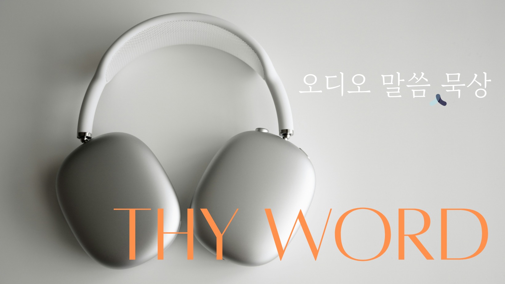 https://gospelin.buzzsprout.com
요즘 여러분의 삶은 얼마나 “함께 서” 있습니까? 혹시 집중이 어렵고, 수많은 생각으로 마음이 흩어지고, 감정은 출렁이는 파도처럼 불안하고, 해야 하는 일은 버겁게 느껴지고, 친구나 가족과의 관계는 언젠가부터 조금씩 무너지는 것처럼 느껴지지는 않나요? 그렇다면 여러분의 삶이 여러분에게 무언가를 말하고 있는지도 모릅니다.
#JubileeLifeCoaches #GOSPELIN