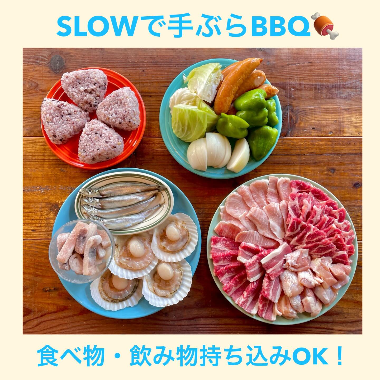 SLOWで手ぶらバーベキューしませんか♪
カフェSLOWにはバーベキューハウスがあります!
おひとり様3,300円でお肉・魚介類・お野菜・おむすびをご用意🥩
(※ 画像1枚目は4人前の量です)
道具も揃っていますので、手ぶらでお越しいただけます🙌
食べ物・飲み物の持ち込みOKなので、追加のお肉やアルコール、お好きなドリンクもご自由にお持ちください😊
店舗の横に自販機もあります🙆
(カフェSLOWでのフード・ドリンクのご注文はお受けいたしかねます🙇♀️)
ご予約は2日前まで!
お電話・DMにてご連絡お待ちしております☺️