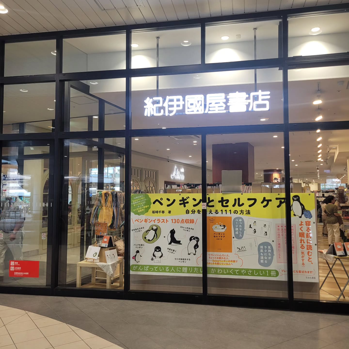 紀伊國屋書店 府中店