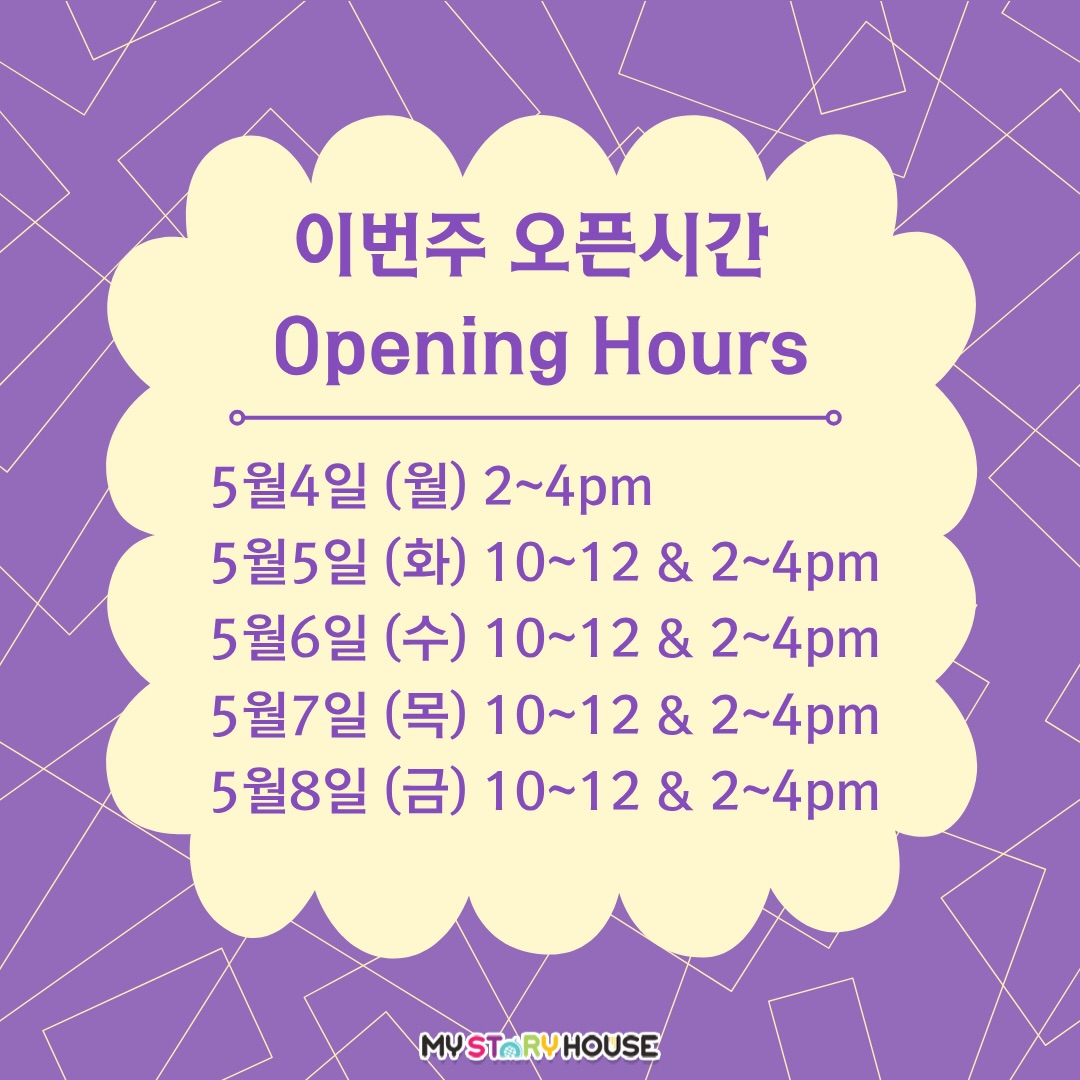 안녕하세요~
이번주 오픈일정 입니다^^
즐겁고 활기찬 한주 되세요!