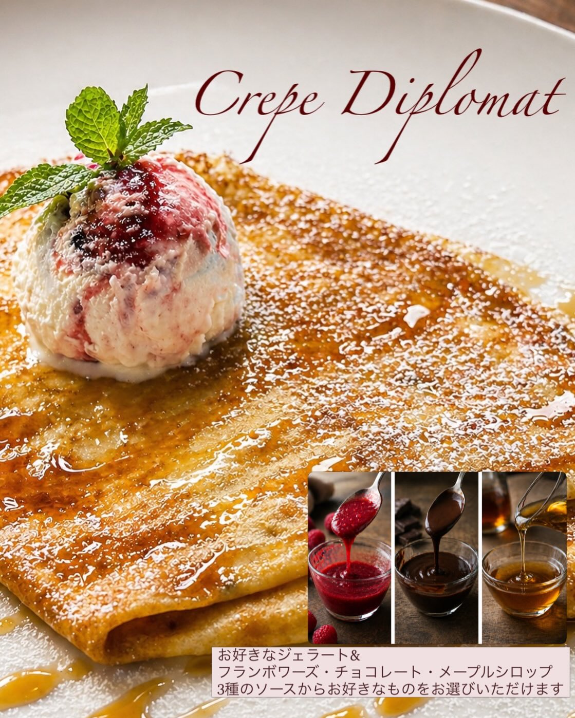 カフェの新メニューが登場しました!
【Crepe Diplomat】 クレープ・ディプロマット
もっちりとしたクレープ生地にカスタードと生クリームをあわせたディプロマットクリームを薄く塗り、その日に並ぶジェラートからお好きなお味を1種類。
さらにお好みのソースをフランボワーズ、チョコレート、メープルシロップから1種類お選びいただきご提供いたします!
お一人お一人、みんな違って味わいは無限大。
ぜひ、最高の一皿を!
──────────────────
『Pâtisserie Cuisson』
菓子店🍰 10:00〜18:00
CAFE☕️ 11:00~17:30(L.O:17:00)
不定休(HP)をご覧ください
tel☎️: 0475-24-3616
所在地📍: 〒297-0075
千葉県茂原市押日417-51