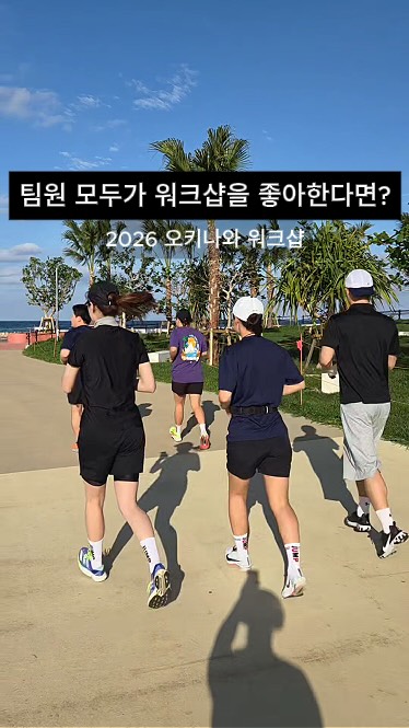 스타의 2026 오키나와 워크샵✨
