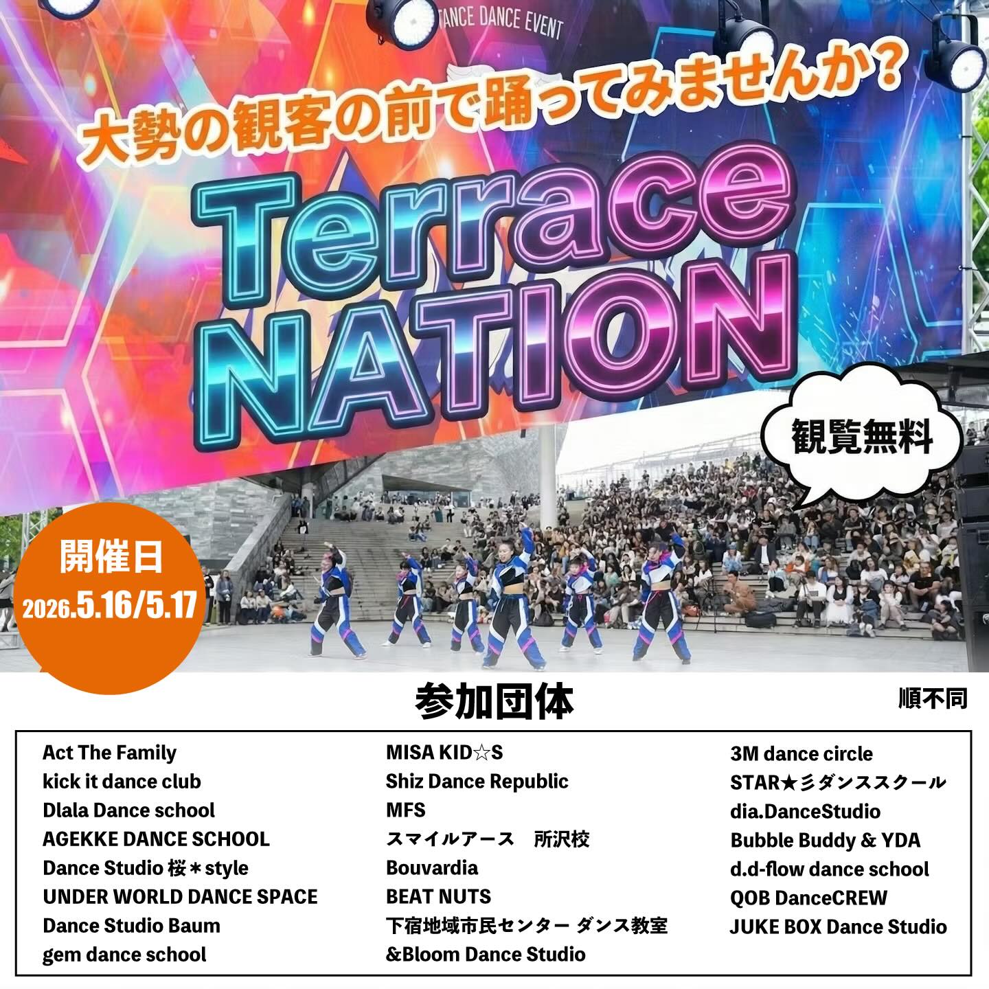 今週末はこちら💁♂️
Baum生徒さんと所沢UNDER WORLDが出演致します‼️
是非足を運んで応援しに来て下さい😊📣
▪️5/16(土)
①BUMMEI KIDS POPクラス
②KAITO HIPHOPクラス
▪️5/17(日)
❶
①koto JAZZ HIP
②koto 幼児
③koto KIDS JAZZ HIP
④YuMi 幼児
⑤YuMi FREESTYLE HIPHOP
⑥Ryoko JAZZ DANCE
⑦MIKUNA K-POP
❷
①nene HIPHOP
②RiNA幼児
③RiNA KIDS JAZZ FUNK
④nene KIDS HIPHOP
⑤YuMi GIRLS HIP
⑥CHANPON KIDS BREAK
⑦GENTA HIPHOP
『Terrace NATION』
観覧無料の野外ダンスイベント‼️
2026.5.16(土)17(日)
📍ところざわさくらタウン・千人テラスにて2日間、開催致します✨
1,000人を超える出演者のダンサーが大集結し、日頃の練習の成果を発表致します‼️
参加団体様は過去最多数‼️‼️
各スタジオ、サークル、チームの応援📣宜しくお願い致します👏
2日間のMCは安定感バツグンのAC君が全てのダンサーを紹介してくれます🙇♂️
撮影は関係者のみ可能🉑
当日パスがない方の撮影は出来ません。
🔹🔸🔹🔸🔹🔸🔹🔸🔹🔸🔹
5/16(土)5/17(日)の2日間
ところざわサクラタウンをお借りして開催致します✨
DAY1
🔻5/16 土曜日🔻
▼9:00〜▼スタッフ会場入り準備
【14:00〜】START
【14:10〜】Act The Family
【14:15〜】Dlala Dance school
【14:25〜】AGEKKE DANCE SCHOOL
【14:30〜】Dance Studio 桜*style
【15:10〜】UNDER WORLD DANCE SPACE
【15:15〜】Dance Studio Baum
【15:25〜】gem dance school
▼15:50〜▼終了
——————————————————
DAY2
🔻5/17 日曜日🔻
▼8:00〜▼スタッフ会場入り準備
【9:30〜】START
【9:45〜】Dream kids
【9:50〜】MISA KID☆S
【13:10〜】Shiz Dance Republic
【13:20〜】DANCE STUDIO BAUM❶
【13:45〜】MFS
【14:00〜】スマイルアース 所沢校
【14:05〜】Bouvardia
【14:20〜】BEAT NUTS
【14:30〜】下宿地域市民センター ダンス教室
【14:35〜】&Bloom Dance Studio
【14:40〜】3M dance circle
【14:45〜】DANCE STUDIO BAUM❷
【15:05〜】UNDER WORLD DANCE SPACE
【15:30〜】STAR★彡ダンススクール
【15:50〜】dia.Dance Studio 狭山校、富士見校❶
【16:20〜】Bubble Buddy & YDA
【16:30〜】d.d-flow dance school
【17:00〜】QOB Dance CREW
【17:05〜】dia.Dance Studio 狭山校、富士見校❷
【17:20〜】JUKE BOX Dance Studio
【17:40〜】kick it dance club
▼17:50〜▼終了
————————
#所沢ダンスイベント
#地域最大規模ダンスイベント
#neonation
#TerraceNATION
#ところざわさくらタウン