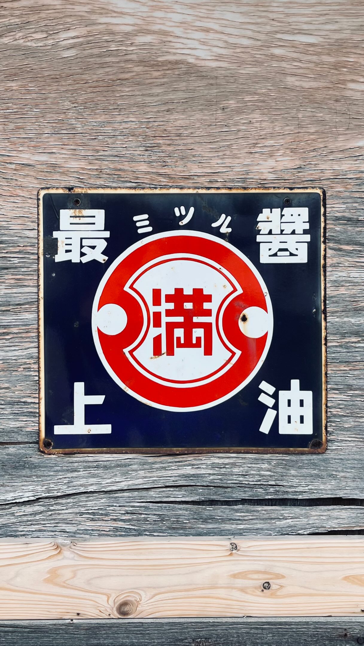 先日、ミツル醤油さんにお邪魔してきました🕊️
普段見ることのできない仕込みの撹拌や一般的な醤油との違い、たくさんお話が聞けて、とても楽しかったです!
会員様が楽しめるイベントも企画中ですので、お楽しみにお待ちください🌿
ありがとうございました!
ミツル醤油さん@yoshinori.jo