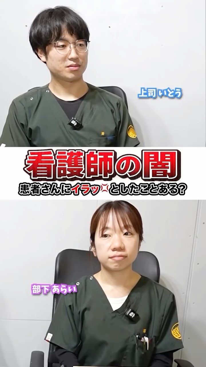 看護師の闇
患者さんにイラっとしたことある?
#看護師の日常 #看護師のリアル
#看護師の本音 #看護師
#看護師あるある