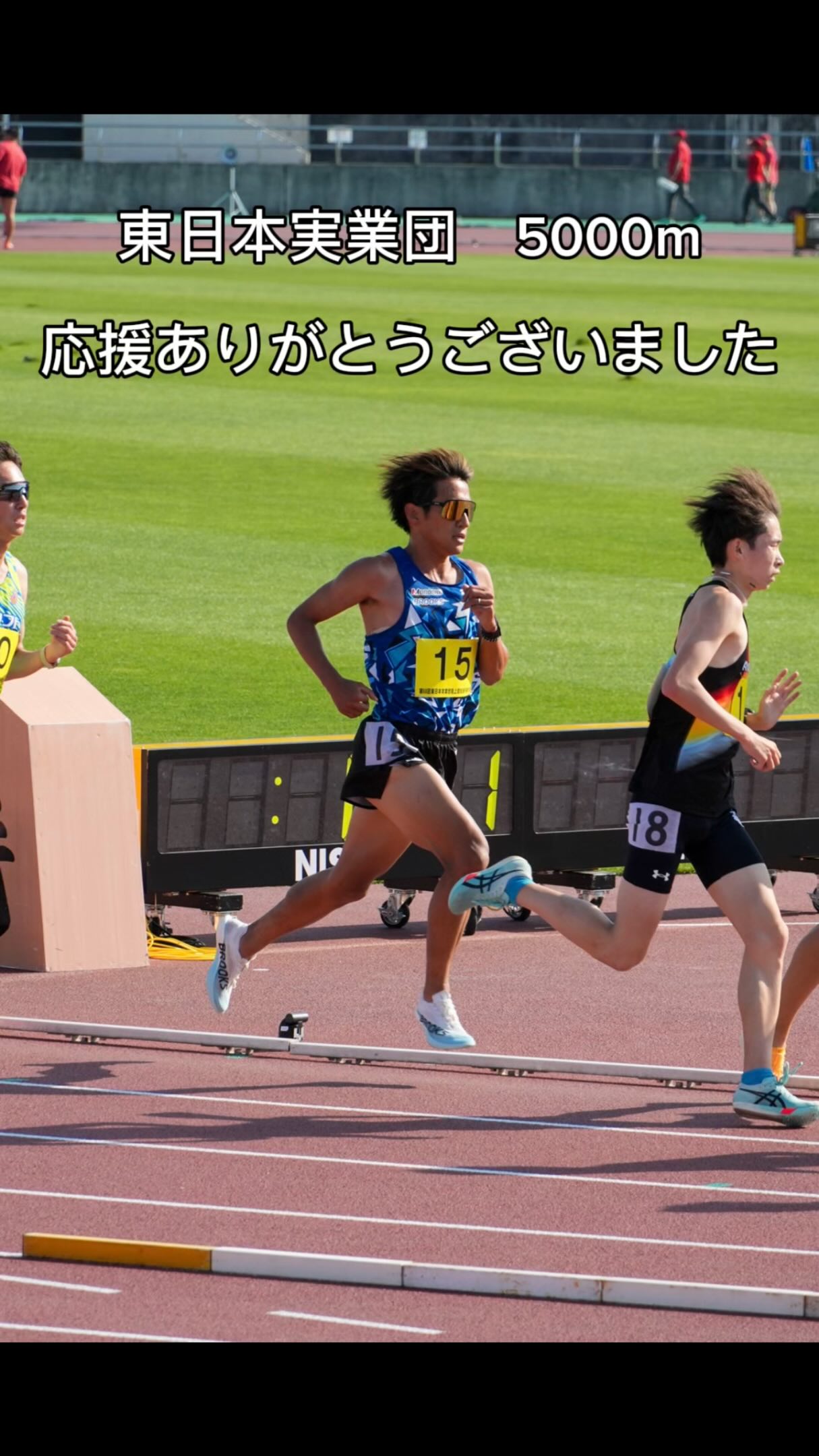 東日本実業団 男子5000m2組に出場した楠康成選手は、
6着 14:22.97と安定した走りを見せました🏃♂️
久々の5000mでしたが、
集団の中でしっかり我慢しながら走るレースとなりました。
終盤は苦しい場面もある中で、
次につながる良い感覚も得られています。
次戦は日本選手権🔥
さらに良い状態で臨めるよう、ここから準備を進めていきます。
たくさんの応援ありがとうございました。
#SHARKS
#東日本実業団
#諸岡
#BROOKS