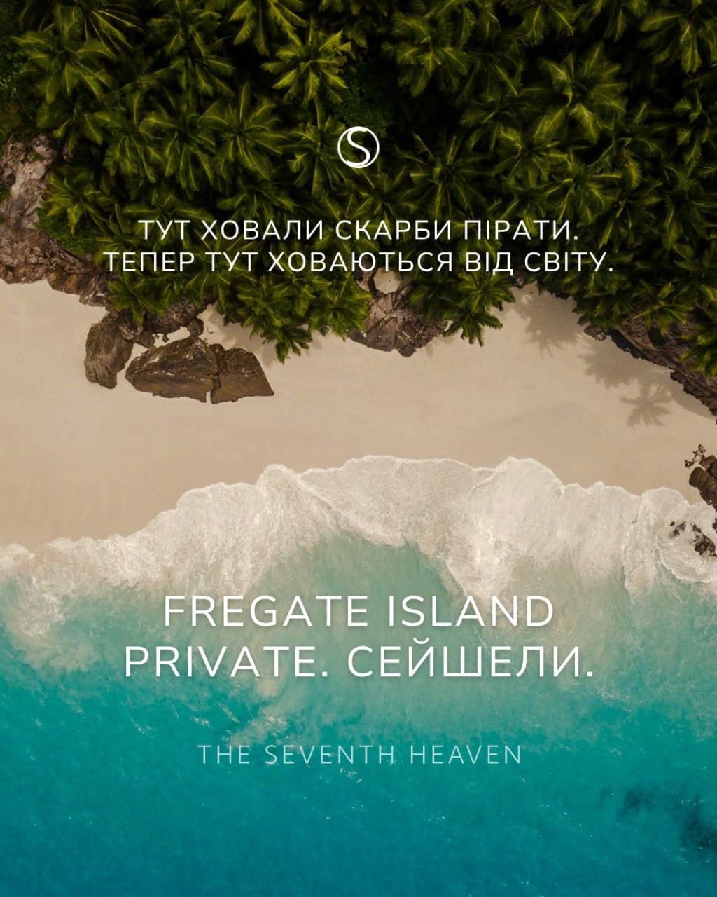 ГРАНДІОЗНЕ ВІДКРИТТЯ Fregate Island Seychelles ✨
Легендарний приватний острів у самому серці Сейшел після масштабної реновації знову відкриває свої двері для гостей.
• direct
• або за номерами
+380 66 647 17 77
+380 66 306 19 88