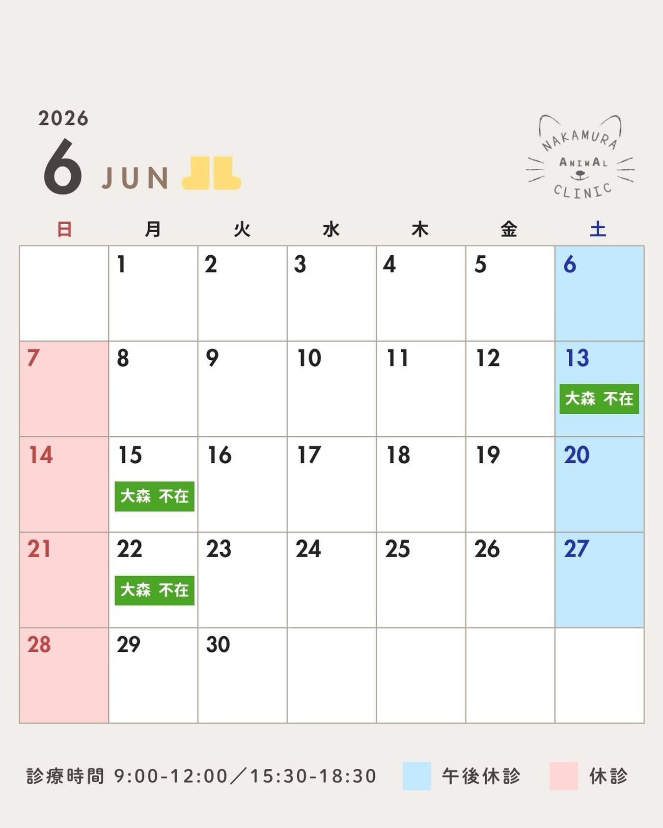 .
--------------------
6月の診療について🍀
--------------------
まだ5月では?と思う様な暑さの日がでてきましたね💦
湿度が高いとさらに蒸し暑く、
急な気温変化も影響してか、
体調を崩されるわんちゃんねこちゃんも多く感じられます。
飼い主様もどうぶつさんもはやめに熱中症対策していきましょう!
フィラリア、ノミ、マダニ予防もお忘れなく🦟⚠️
6月より、土曜日の診療時間は9時〜12時までです。
通常に戻りますので、ご注意ください。
⚠️ご来院の際は事前予約や当日でも来院前のお電話にご協力ください。予約の場合もお待たせすることがありますのでご了承ください。
また、出勤人数等によって検査や診察日の変更をお願いすることがあります。申し訳ありませんがご協力のほどお願いいたします。
🚙駐車場に関して、当院前が満車の際は、お手数おかけしますが、お近くのコインパーキングをご利用ください。またその旨を受付にお申し付けくださいませ。お帰りの際に駐車料金をご負担いたします。
☎️指名診療・心臓病専門診療・セカンドオピニオンをご希望の方は必ずお電話の上ご来院ください
#広島市 #段原 #中村動物病院 #広島市南区 #南区 動物病院