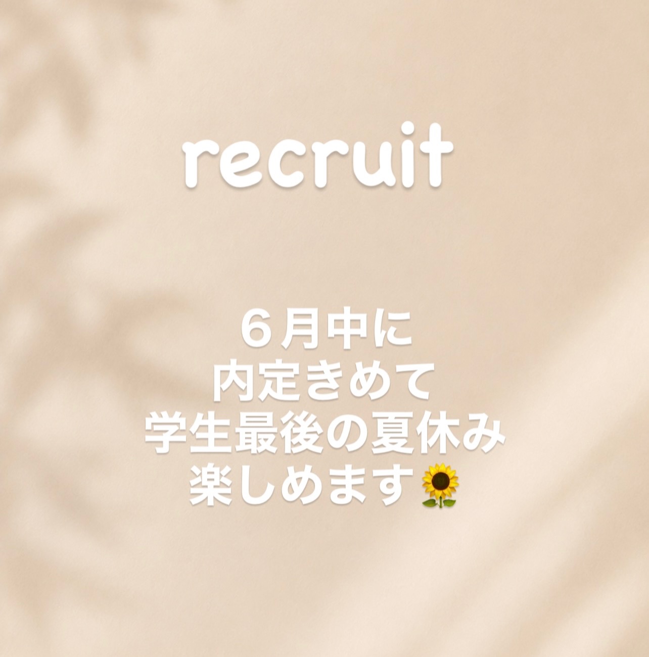 《ナループロアグループ新卒スタッフ募集のお知らせ》
【募集職種】
・新卒アシスタント
【募集店舗】
・NalupuloaOhana
・Tsum
・hachi
・ROOMOO
・PONTE
店舗間で随時異動があります。
【応募資格】
・2027年3月卒業予定の方
【応募締め切り】
郵送、デジタル共に
2026年6月17日(水)20:00まで
【応募方法】
<郵送>
6月17日 水曜日まで必着
〒150-0001
東京都渋谷区神宮前5-35-18-2F. hachi
人材開発部宛
・履歴書
・美容学校の出欠が分かる書類
・成績がわかる書類
・全身写真(サイズ、枚数は問いません)
・デジタル履歴書の送信先
<nalupuloa.recruit@gmail.com>
こちらに
・記入済み履歴書のデータ
・全身写真(サイズ、枚数は問いません)
*当日に
・美容学校の出欠、成績がわかる書類
※郵送、デジタル共に個人インスタグラムアカウントの記入をお願いいたします。
面接は1次面接6月20日(土)、通過者は21日(日)の19:30以降を予定しております。
【給与】
《アシスタント》
213,500円+6.500円(残業手当)
※1年間の有期雇用期間あり。(有期雇用期間中の給与は手取り概算200,000円)
※スタイリストデビュー後、一定の売り上げをクリアしたスタイリストの給与は人事評価制度を取り入れており、歩合制度を取り入れておりません。
詳しく知りたい方は弊社のInstagram@nalupuloa_groupにてケヤキダにDMにてお問い合わせください。
【休日】
・完全週休2日制(毎週月曜日・火曜日)
・年末年始4〜5連休(年によって日数変動)
・有給休暇(入社時点で13日間)
【保険】
社会保険完備
・健康保険
・厚生年金保険
・労災保険
・雇用保険
【手当、待遇】
・交通費(上限20,000円)
・退職金制度(勤続3年以降)+IDeCo補助
・物販手当
・役職手当、管理職手当
・講師手当
・産休、育休制度
・子供手当
・スタイリストの指名料手当(50%〜)
・アシスタントのモデル売り上げ手当(10%)
・年1回決算賞与(条件達成時のみ支給)
・スタイリスト準備金30,000円(デビューより3ヶ月間)
・会社規定の資格取得者に月最大23,000円支給
・生産性手当(月の店舗の売り上げによって変動します)
・ヘアーショーやコンテストの参加補助
【撮影、勉強会】
・週1回のカットレッスン(カリキュラム該当者のみ)
・SNS勉強会
・月1回の店舗での撮影会(シーズン撮影、スタイル撮影)
※希望者にはメイク、着付の勉強会があります。
【サロンワーク体験・見学】
<サロンワーク>
1日3時間〜受付しております。
<見学>
毎週水曜日は16:00まで、木曜日は15:00までの受付です
遠方からの方で水曜日、木曜日以外希望の方は理由を添えて相談ください。
・希望日、時間
・学校
・お名前
・当日連絡のつく連絡先
サロンのInstagram@nalupuloa_groupにDMをください。
【新卒採用を検討している皆様へ】
弊社のウリは質の高い早期育成です。
入社後は、必要な技術のレッスンを水〜金の営業中に弊社トレーニングルームにて講師付きで行います。
いち早くフロアでの活躍ができるようサポートしていくカリキュラムとなっています。
店舗移動があることで様々な技術や接客を学べる環境にあり、美容師としての幅が広がります!
美容を全力で楽しんでくださる方、活躍したいと考えている方、大歓迎です!
たくさんのご応募お待ちしております。
#アシスタント募集 / 美容師アシスタント/ #原宿美容室求人 #表参道美容室求人 #アシスタント求人 #新卒アシスタント 2027採用