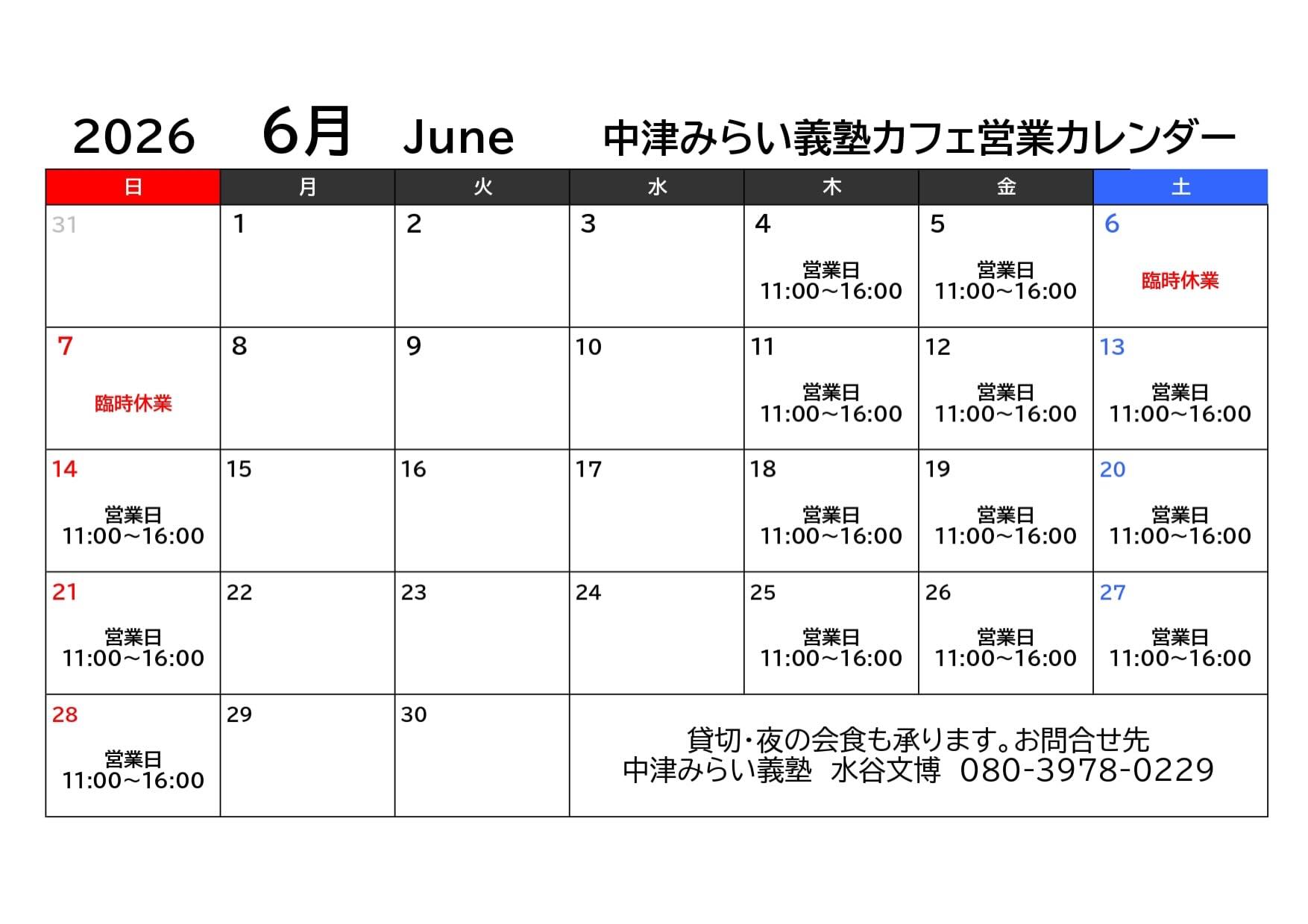 皆さんこんにちは!暑くなり始めましたね!
中津みらい義塾6月の営業カレンダー
#中津みらい義塾カフェ
#中津みらい義塾
#蛍