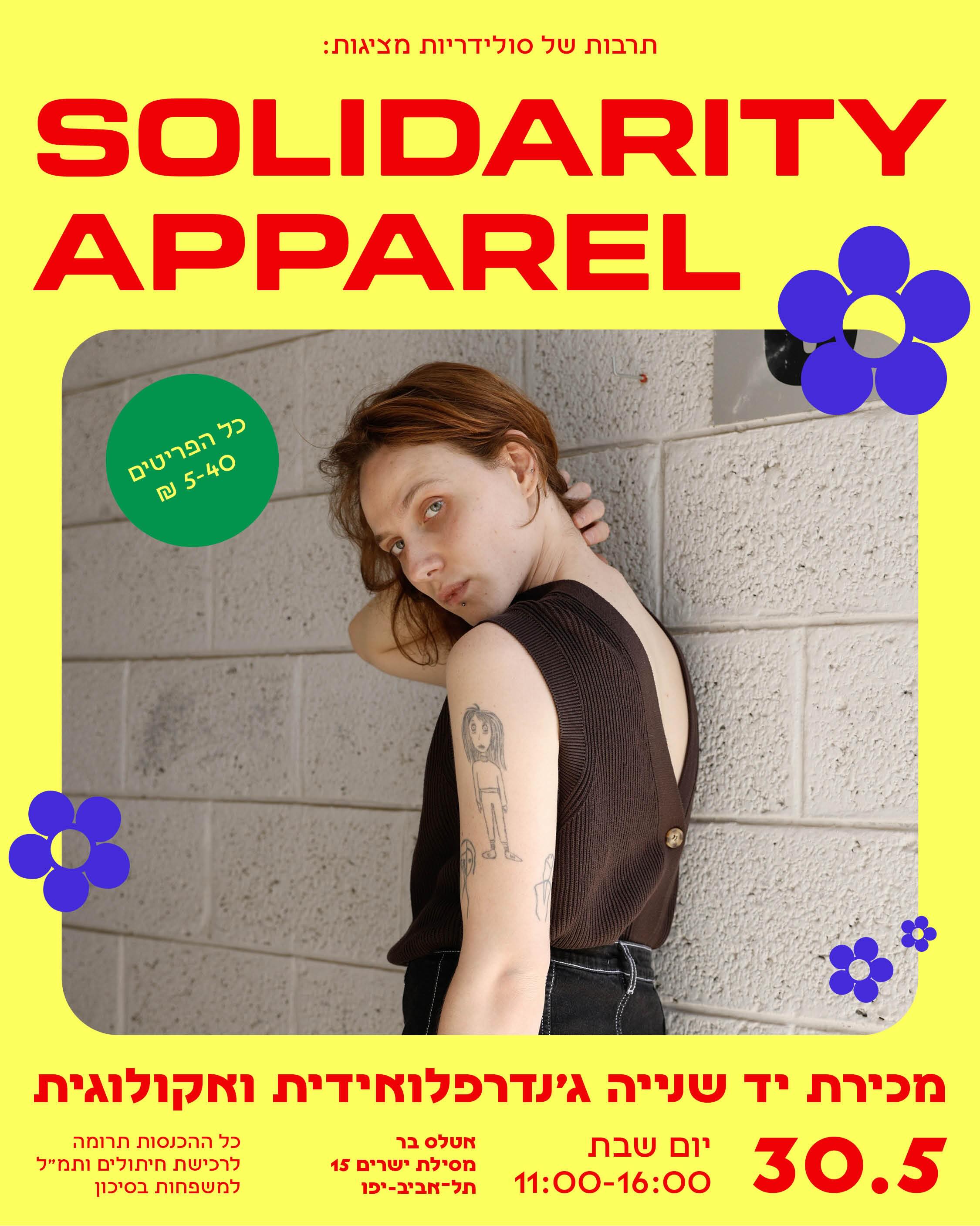  מחר! המכירת היד שניה הג׳נדרפלואידית ואקולוגית שלנו חוזרת!
מה יהיה?
בגדים ללא חלוקה מגדרית, מחירים נגישים לכל כיס (5-40 ש״ח) וכל ההכנסות תרומה לרכישת חיתולים ותמ״ל למשפחות שידן אינה משגת.
היכן ומתי?
שבת ה-30/5, 11:00-16:00
אטלס בשפירא
מסילת ישרים 15, תל אביב
צילם שלמות
@nadavyahalomi
עיצבה פוסטר שלמו@shimritmoror