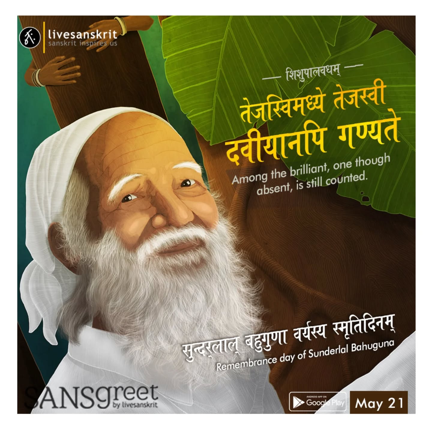 Send from Sansgreet Android App. Sanskrit greetings app from team @livesanskrit .
It's the first Android app for sending @sanskrit greetings. Download app from https://livesanskrit.com/sansgreet
#sansgreet #sanskritgreetings #sanskrittrends #livesanskrit #sanskrit