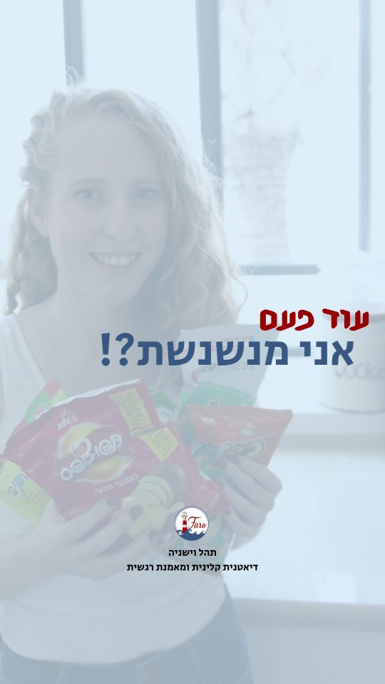 חלק מהשיחה שלי עם @dalit.malowany בפודקאסט "בידיים טובות".
אני רואה בקליניקה עד כמה סדר סביב האכילה (גם מבחינת שעות אכילה וגם מבחינת הסדר בצלחת) הוא משמעותי!
בכל גיל!
ברגע שאנחנו מזינים את הגוף שלנו מתי ובמה שהוא צריך משהו נרגע... אין חיפוש בלתי נפסק, אין פיקים של רעב או התפוצצות, אין מלחמה כל הזמן.
ממש ממליצה להקשיב לפרק המלא (אשים קישור בסטורי, או אשלח למי שירצה) - או חפשו בספוטיפיי "תהל וישניה".
🌸 יאללה מחכה לקרוא מה חשבת...