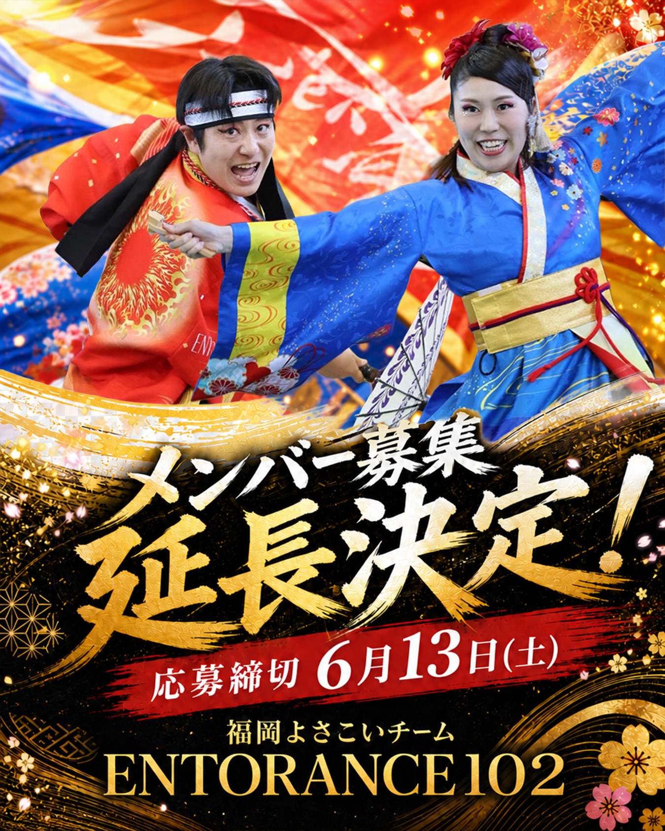*メンバー募集延長決定!*
たくさんのご応募ありがとうございます🫶🏻✨
まだ調整中の方もいらっしゃり、
メンバー募集期間を6/13(土)まで延長することになりました🥰✨
いつもENTORANCEの投稿を見て気になっていた方へ🫶🏻
「楽しそう」「ちょっとやってみたい」
その気持ちが少しでもあるなら、
今がタイミングかもしれません🤭
ENTORANCE102は
演舞からわかる華やかさや熱さはもちろん
仲間とつくる一体感・楽しさを大切にしているチームです☺️
経験の有無は全く関係なし✨
新しい一歩を踏み出したい方はぜひご応募ください✨
個別の説明会にて、
みなさんのお話や質問も聞きながら
チームについて丁寧にお話しさせていただきます✨
応募締切:6月13日(土)
#entorance102 #福岡 #社会人サークル福岡 #よさこい #メンバー募集