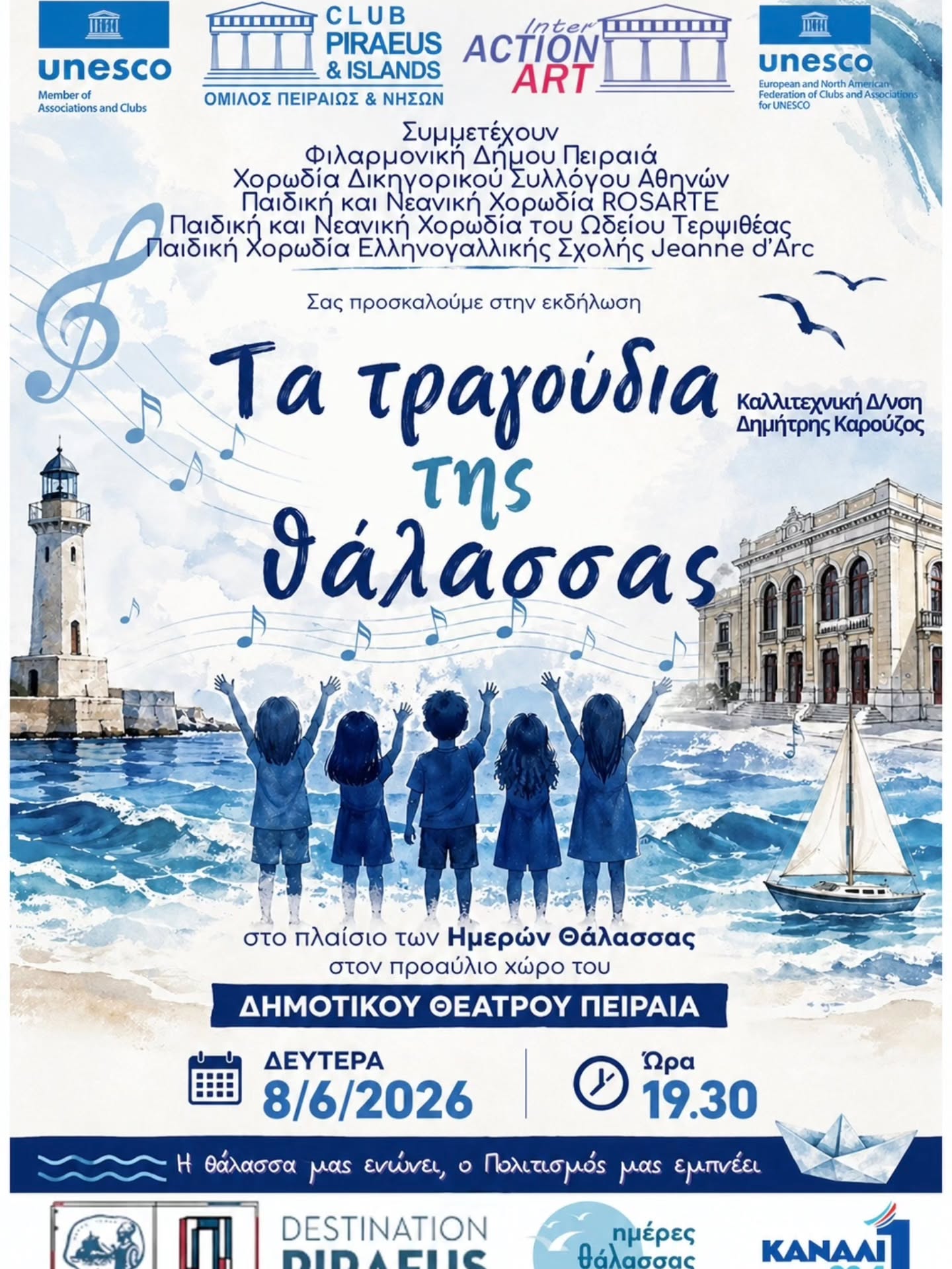 🎶👧👦 «Τα παιδιά τραγουδούν τη θάλασσα»
Τα παιδιά ζωγραφίζουν τη θάλασσα σε ένα εικαστικό εργαστήρι, και παιδικές χορωδίες γεμίζουν τον χώρο με τραγούδια και μελωδίες.
📍 Δημοτικό Θέατρο Πειραιά, προαύλιος χώρος
🗓️ Δευ 08/06, 19:30
Όμιλος για την UNESCO Πειραιώς και Νήσων
✨ Οι Ημέρες Θάλασσας διοργανώνονται στο πλαίσιο της Πράξης "Τουριστική Προβολή Δήμου Πειραιά" του Προγράμματος "ΑΤΤΙΚΗ 2021-2027" από τον Αναπτυξιακό Οργανισμό "ΠΕΙΡΑΙΑΣ ΣΥΝ ΜΟΝΟΠΡΟΣΩΠΗ Α.Ε." σε συνεργασία με τη Διεύθυνση Εξωστρέφειας, Ευρωπαϊκών Προγραμμάτων και Τουρισμού.
➡️ Οι δράσεις χρηματοδοτούνται από τους πόρους του Προγράμματος "Αττική" 2021-2027 μέσω της Ο.Χ.Ε. του Δήμου Πειραιά.
📷 Ακολουθήστε μας για καθημερινό περιεχόμενο & κάλυψη εκδηλώσεων!
#ΟΧΕΒΑΑΠειραιά #δήμος_πειραιά #ππαττικής #πάμεπειραιά #ημέρεςθάλασσας2026