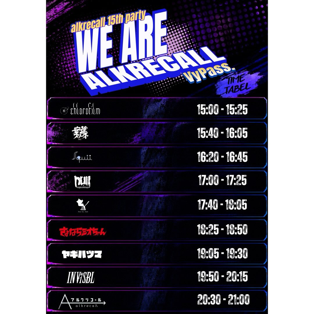 ⋆⸜ Live Info ⸝⋆
タイムテーブル公開🫶🏻⚡️
✏️alkrecall 15th party!!「WE ARE ALKRECALL!!」
🗓 2026年6月13日(土)
👤 - ACT
アルクリコール @alkrecall
安達プリーズ
クロロフィルム @chloro_band_jpn
さよならミオちゃん @sayonaramiochan
Bone Hair Neck @bonehairneck
Squii @squii_band
INViSBL invisbl4
ヤギハツマ @yagihatsuma
null
🕛 - OPEN 14:30 / START 15:00
🎫 - TICKET
LivePocket:¥2,400 + 1ドリンク ¥600
取り置き / 当日券:¥2,900 + 1ドリンク ¥600
学生割:¥1,400 + 1ドリンク ¥600
▶︎チケットご購入はこちらから
(URL)https://livepocket.jp/e/8330d
お問い合わせ:livehouse@vypass.com