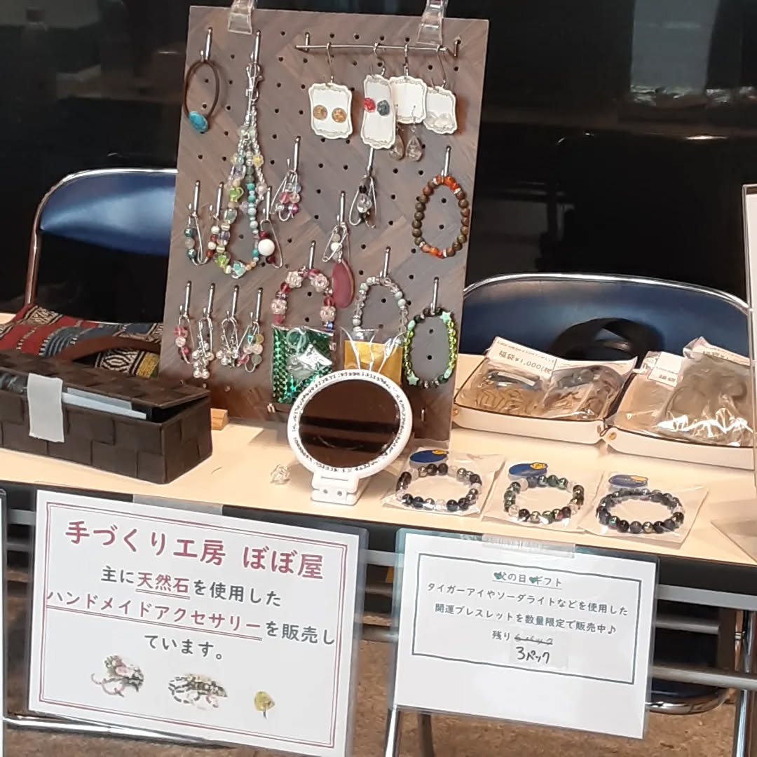 ぼぼ屋より!
ハッピースマイルフェスタ2日目が始まりました、!‼️昨日は、たくさんのお客さまにご購入頂きました。ありがとうございます!今日も売り切れ御免で頑張ります‼️
#ハッピースマイルフェスタ
#クリエイティブショーケース
#クラフトアパートメント日暮里
#埼玉保育教育学院の生徒さん集まれ
#久保田孝太