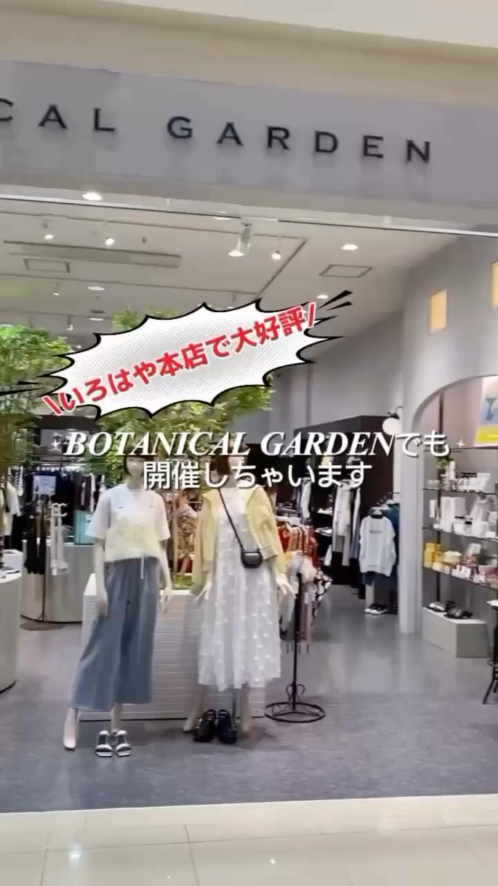 【緊急告知🚨】
本日より開催!!
店頭にて、15000円(税抜き)以上お買い上げの方に逆さ傘をプレゼント😍❤️
いろはや本店にて大好評だった為、ボタニカルでも緊急開催致しました🤲
⚠️限定6本!(すでに残り4本となりました!)
ぜひご来店おまちしております!
