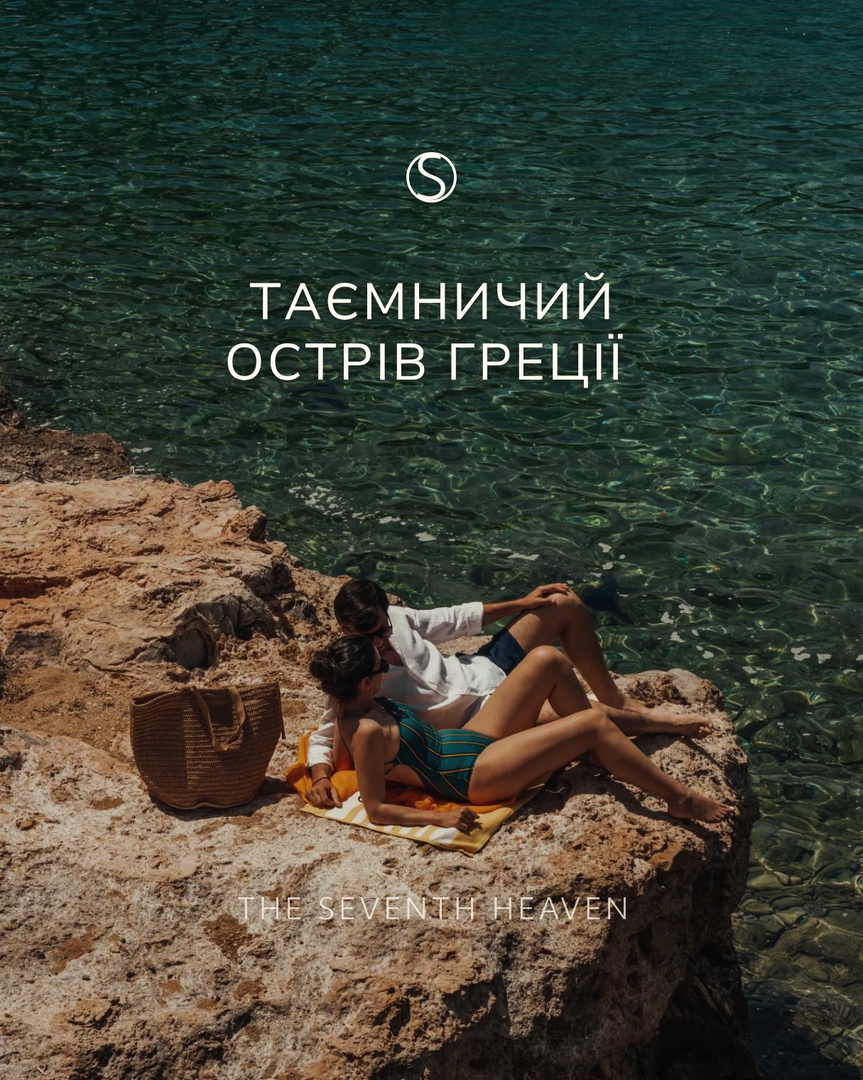 Гідра не рекламується. Її передають із вуст в уста.
Острів без машин і без масового туризму— за 2 години від Афін. Саме сюди їдуть ті, хто шукає не “ще один грецький острів”, а щось справжнє.
Ми зібрали все, що потрібно знати для ідеальної поїздки на Гідру — від таємних бухт до кращих столиків з видом.
• direct
• або за номерами:
+380 66 647 17 77
+380 66 306 19 88
#гідра #hydra #hydragreece #hydraisland #greece greekislands greecetravel luxurygreece greekislandlife slowtravel mediterraneansummer 7heaven seventhheaven beyondtheordinary luxurytravel travelguide secretgreece greekarchipelago bucketlist