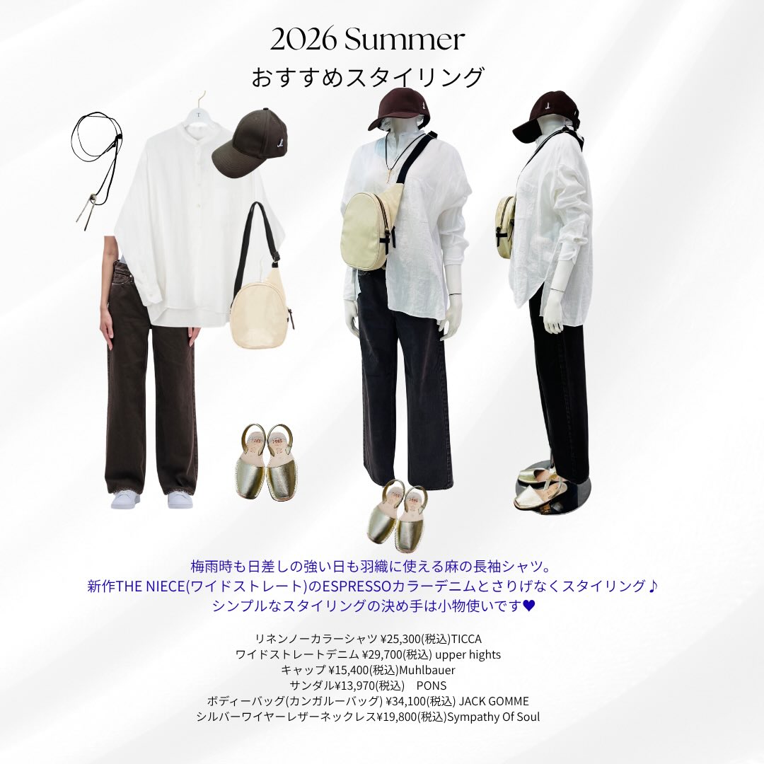 2026 Summer
梅雨時も日差しの強い日も織に使える麻の長袖シャツ。
新作THE NIECE(ワイドストレート)のESPRESSOカラーデニムとさりげなくスタイリング♪
シンプルなスタイリングの決め手は小物使いです♥
リネンノーカラーシャツ #ticca
ワイドストレートデニム #upperhights
キャップ#muhlbauer
ボディーバッグ(カンガルーバッグ#jackgomme
シルバーワイヤーレザーネックレス#sympathyofsoul
長岡セレクトショップ
セレクトショップ
レディースファッション
大人コーデ
大人スタイル
大人可愛い
アラ40コーデ
アラ50コーデ
アラカンコーデ
大好きコーデ