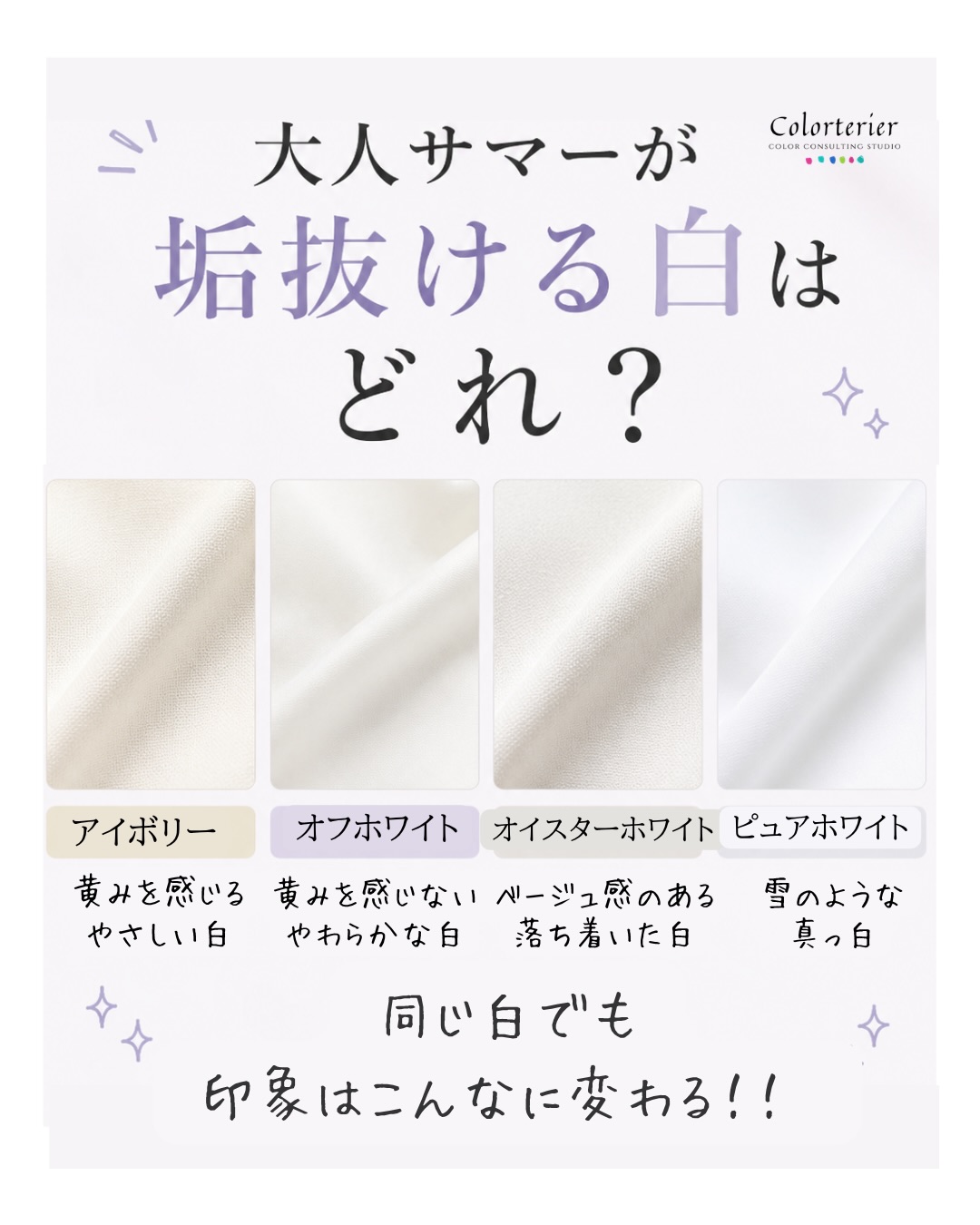 白って200色あるって聞いたことありませんか?🤍
パーソナルカラー診断に来られる
お客様や生徒さんから
「アンミカさんの“白って200色あんねん”ですよね?」
とよく言われます☺️
もちろん本当に200色ぴった
