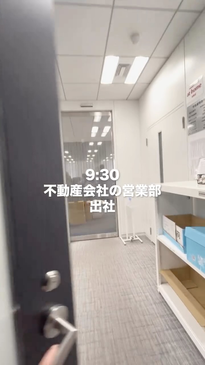 不動産営業が見ている世界をお届けします
#不動産会社 #東京不動産 #新卒採用 #営業 #福利厚生