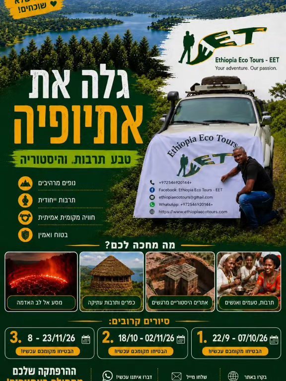 הירשמו עכשיו לטיול הגדול הבא של חודש ספטמבר
