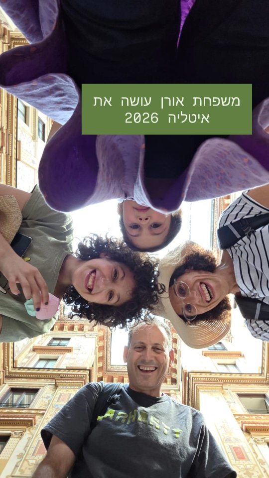 אז איך מסכמים שבוע משפחתי וקסום באיטליה?
בחיי שאין לי מושג.
אבל מסקנות דווקא יש לי כמה,
אחת, אני כל כך אוהבת את המשפחה שלי, יש לי את הבנות הכי מדליקות ואת האיש הכי מתוק.
שתיים, הדר לא מצטלם מספיק, בקושי יש לי הוכחות שהוא היה איתנו, בפעם הבאה אני עושה לו בוק.
שלוש, הסוד לתכנון נכון של חופשה הוא להתאים אותה לאופי שלנו. אנחנו לא משפחה של אטרקציות אלא של שהייה נינוחה וחוויה מקומית ולכן זאת הייתה החופשה המושלמת בשבילנו.
וילה מתוקה עם בריכה ודשא באומבריה ושפע של מקומות יפים מסביב במרחק של 40 דק' נסיעה.
שילוב של ימי נסיעה עם ימים של מנוחה ליד הבריכה וטיול רגלי בסביבה הקרובה או קפיצה למסעדה בכפר השכן.
מבחינתנו גם קפיצה לסופר היא אטרקציה.
ארבע, צריך לדעת לבקש עזרה,
לפני שקבענו את הנסיעה הלכתי לאיבוד בשפע של רעיונות. פגישת ייעוץ ממוקדת עם זיוה רענן, @samti_lev
חברה, לקוחה, בלוגרית טיולים מנוסה ומתככנת טיולים עצמאיים מדופלמת, עשתה לי את כל הסדר שהייתי צריכה.
תודה זיוה, את מדהימה.
חמש, לשחרר. לא לעשות עניין משום דבר, אנחנו יחד וזה מה שחשוב.
אני כבר מתכננת לנו את הנסיעה הבאה...