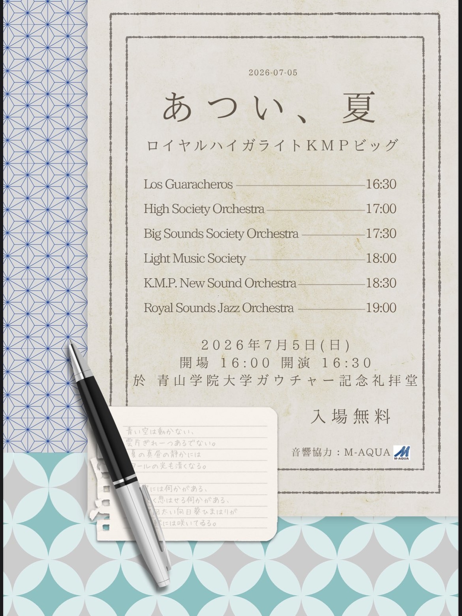 【Reg. Live info.】
2026/7/5(日)
ロイヤルハイガライトKMPビッグ
@青山学院大学ガウチャー記念礼拝堂
開場16:00/開演16:30
料金:無料
夏の暑さを吹き飛ばすような、激アツな対バンとなっております!
ハイソ17時~の演奏です!
皆様のご来場をお待ちしております!