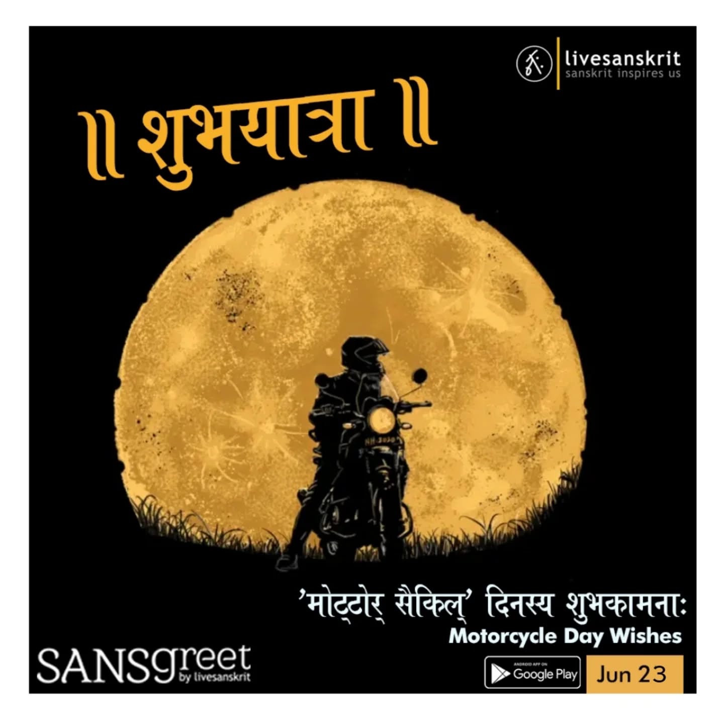 Send from Sansgreet Android App. Sanskrit greetings app from team @livesanskrit .
It's the first Android app for sending @sanskrit greetings. Download app from https://livesanskrit.com/sansgreet
#sansgreet #sanskritgreetings #sanskrittrends #livesanskrit #sanskrit