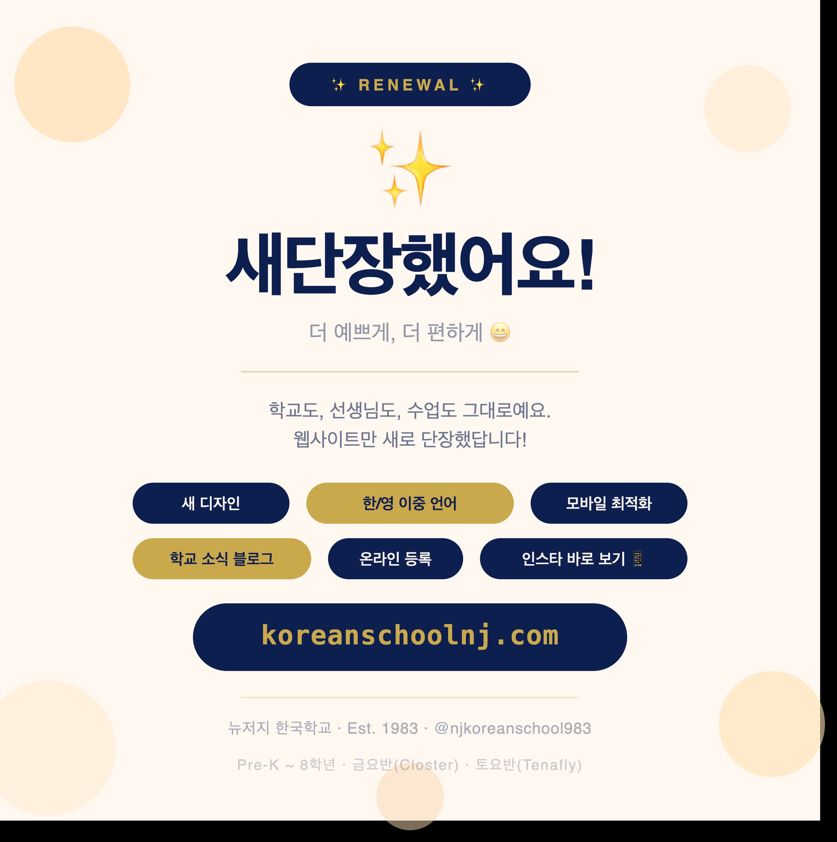 뉴저지 한국학교 웹사이트가 새 단장을 하였습니다!!!
새로운 사이트 많이들 방문해주세요~~~
www.koreanschoolnj.com
주소는 바뀌지 않았어요~~~
#koreanschoolnj
#closternj
#tenaflynj