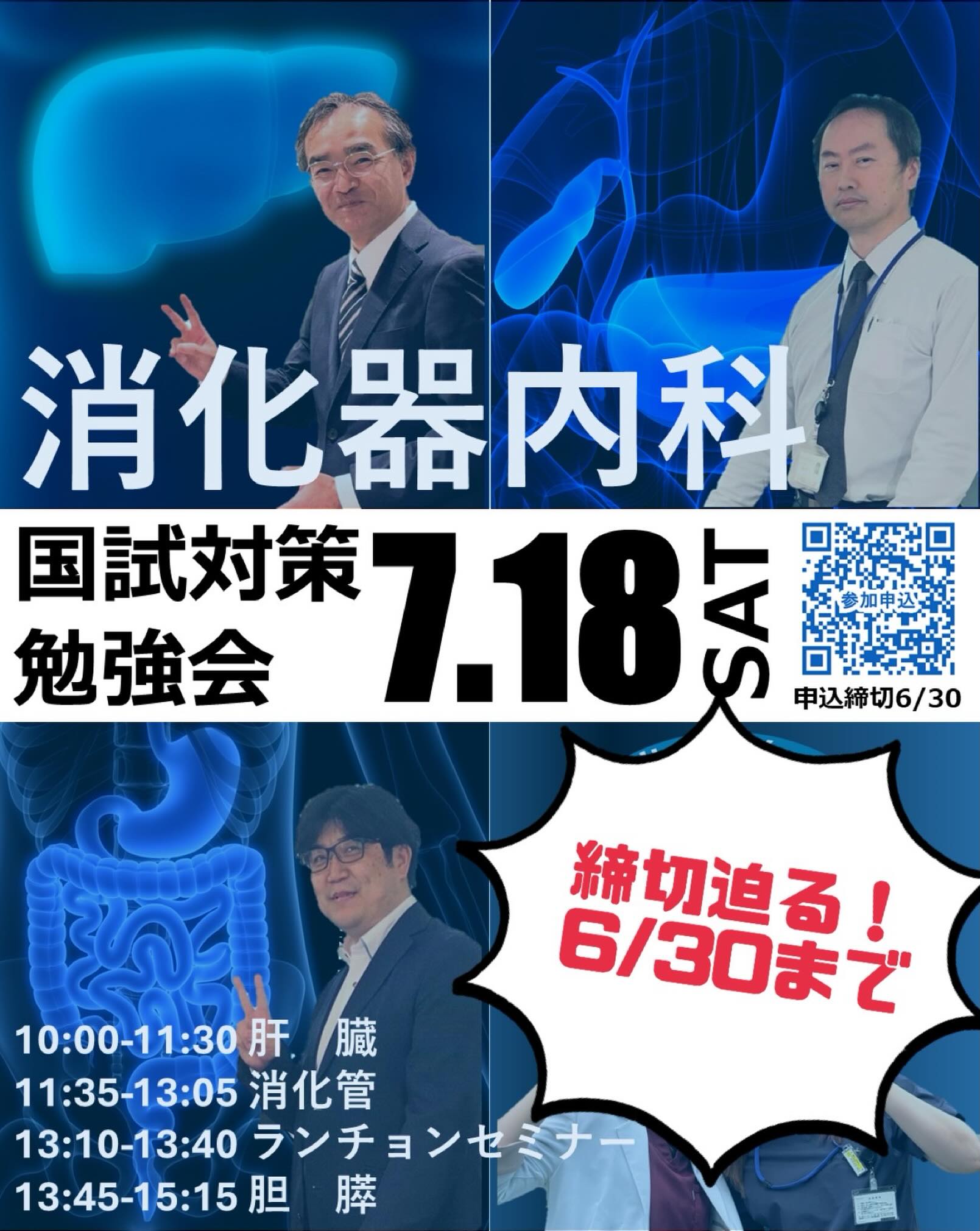 .
【国試対策勉強会】
昨年度、ご好評いただいた国試対策勉強会の申し込み締切が6/30締め切りとなっております!
開催日: 2026 年 7 月 18 日(土) 10:00-15:15
開催地: 臨床小講堂
タイムテーブル:
10:00-11:30 肝臓 (講師 土屋 淳紀)
11:35-13:05 消化管 (講師 吉田 貴史)
13:10-13:40 ランチョンセミナー
13:45-15:15 胆膵 (講師 高野 伸一)
申込締切: 2026 年 6 月 30 (火)
国家試験に向けた6年生だけでなく、臨床実習中の5年生や、臨床実習前の4年生、すでに国家試験を終えた研修医の先生方にも楽しんでいただける内容と思っております🍀
参加登録はプロフィール欄のURLから!
是非多くの方々のご参加をお待ちしております!
#山梨 #山梨大学 #医師国家試験 #国家試験