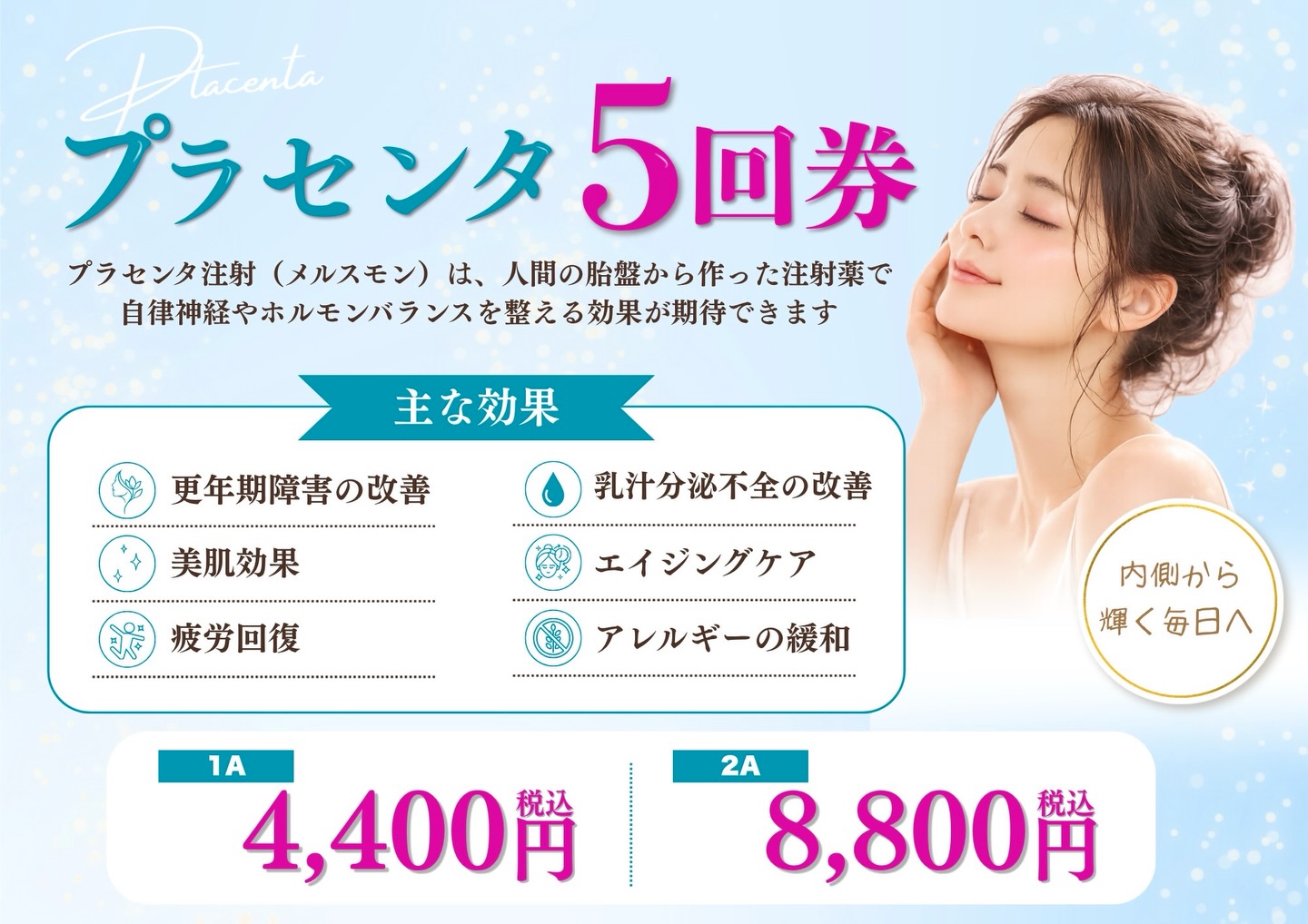 .
7月から3ヶ月連続キャンペーン!
第2弾はプラセンタ注射5回券✨
プラセンタ注射(メルスモン)は、自律神経やホルモンバランスを整え、体調管理や美容をサポート!
こんな方におすすめ🌿
・美肌を目指したい
・疲れが取れにくい
・エイジングケアを始めたい
・更年期症状が気になる
・アレルギー症状が気になる
💉料金
・1A 5回券 4,400円(税込)
・2A 5回券 8,800円(税込)
継続することで効果を実感される方も多い治療です✨
ご予約はお電話でのみ承っております📞
#浅草橋蔵前皮膚科 #一般皮膚科 #美容皮膚科 #プラセンタ注射 #メルスモン