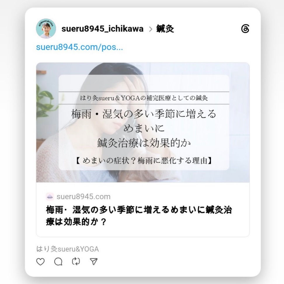 台風の影響で頭が重い…その症状、我慢していませんか?
「今日なんだか体がだるい…」
「気圧の変化でめまいがする」
そんな梅雨特有の体調不良でお困りの方はいませんか?
実は、湿気の多い時期や気圧差が激しいときは、自律神経が乱れて体調を崩しやすくなるとされています。
そんな時は、無理せずプロの手を借りてメンテナンスしましょう。
身体のバランスを整える鍼灸治療は、季節の不調にもとても効果的です。
市川駅8分、市川真間駅3分、最終受付19時の市川はり灸sueru&YOGAなら、お仕事帰りや、お買い物のついでにご利用いただけます!
一緒にこのどんよりした時期を乗り越えましょう。
ご予約はプロフィールのリンクからお待ちしています。
#鍼灸
#めまい
#台風
#梅雨
#市川市