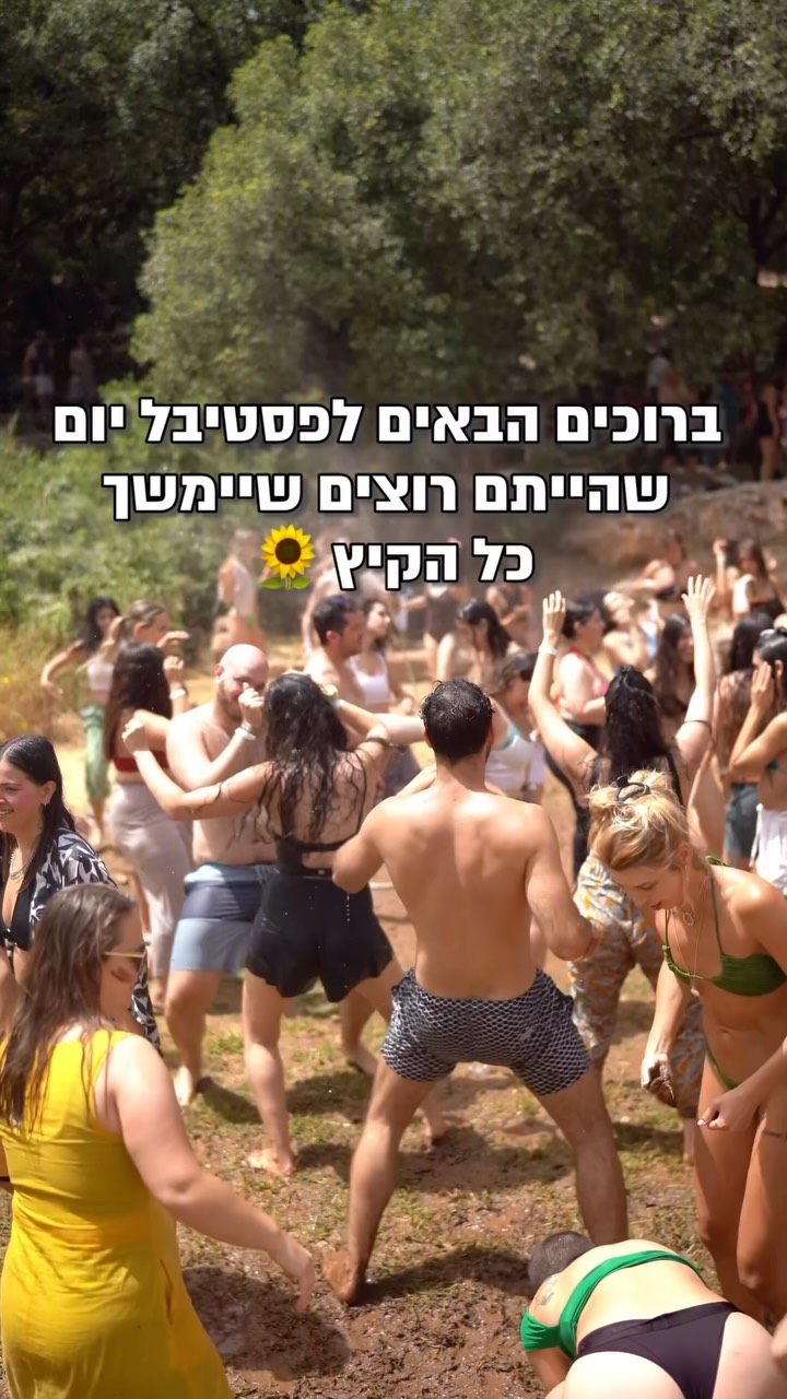 בואו לבלות יום חלום בפסטיבל
שהוא כפר חי ורוטט
ממש כמו שהיינו רוצים שיהיה יותר מהחיים שלנו 🌸💫
פסטיבל שבו אנשים נפגשים בתדר הלב.
שבו יש מוזיקה משובחת, אקסטטיק דאנס בטבע, 16 סדנאות, מעגל שירה ואנשים עם חיוך בעיניים.
מרחב שמזמין אותך לרקוד עם הנשמה, להתמשאב, לנוח, ליצור, לאהוב, להכיר חברים חדשים ולצאת עם לב מלא.
Heartland Festival - 25.7 -
יום חלום שהוא מחוץ לזמן,
חגיגות יום ההולדת שלי,
וגם האירוע הראשון שאני יוצרת מאז הלידה,
ופעם ראשונה שהילדים וגם התינוקות שלכםן מוזמנים.ות גם להצטרף למסע ✨
בואו לבד, בואו ביחד,
לשחק ולהתאהב בחיים מחדש 🌞💦
כל הפרטים בלינק בביו @ginjahvibes
