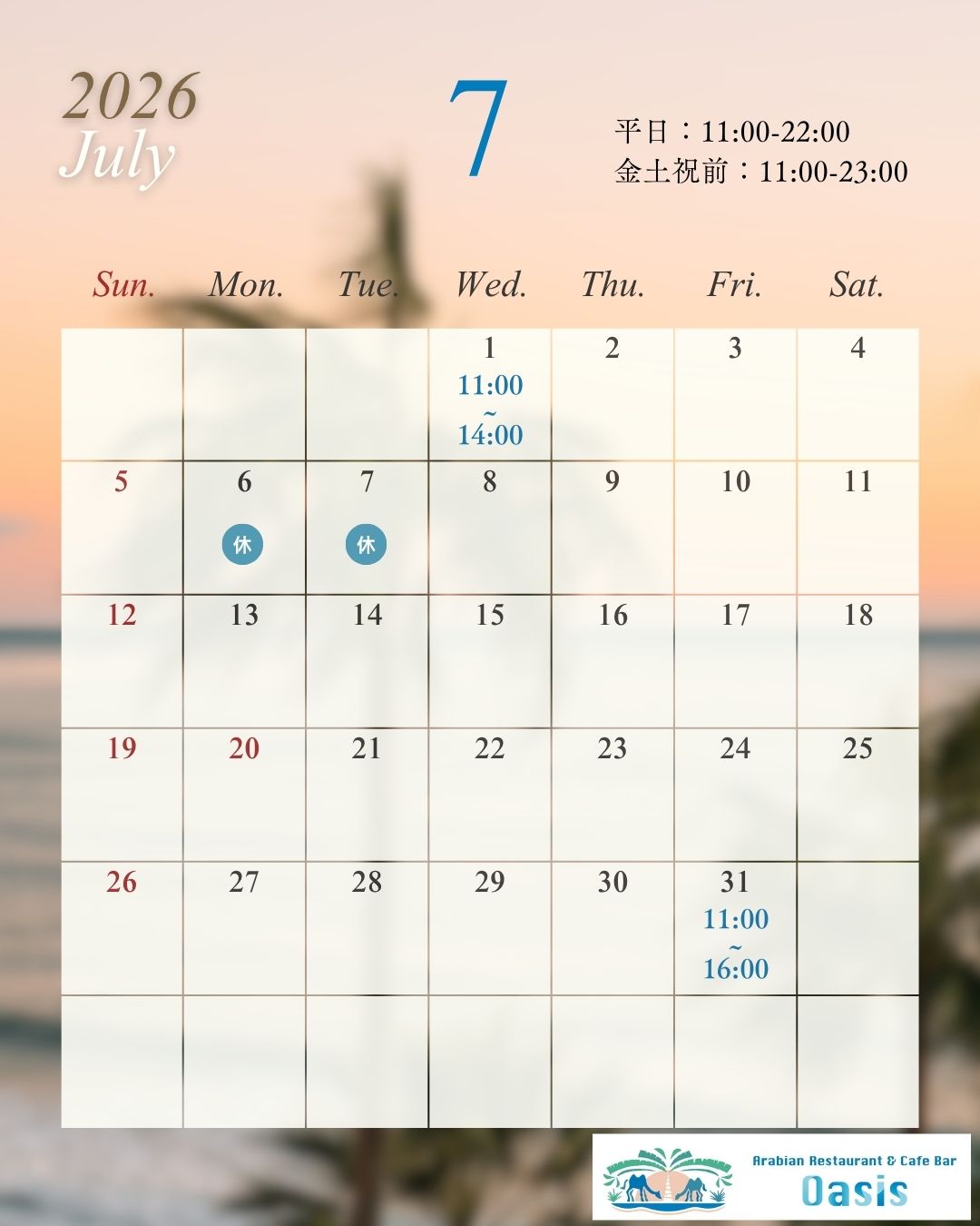 中東・アラビア料理店【Oasis🐪🌴】です❗
2026年7月の営業カレンダ