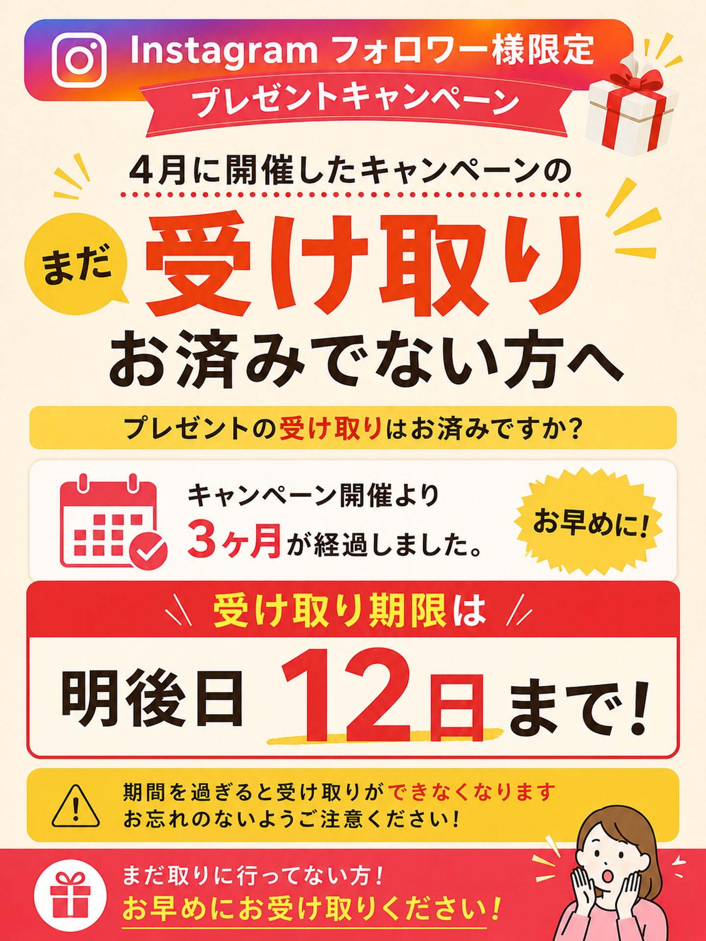 こんにちは、紅白はり・きゅう接骨院です‼️
4月に開催したフォロワー様限定プレゼントキャンペーンの第三弾から3ヶ月経ちます。
まだプレゼント🎁を受け取りされていない方へのご連絡です‼️
明後日12日までに受け取りして頂きますよう、よろしくお願い致します🙇♂️
#紅白はりきゅう接骨院
#プレゼントキャンペーン
#知多半島
#接骨院
#阿久比町