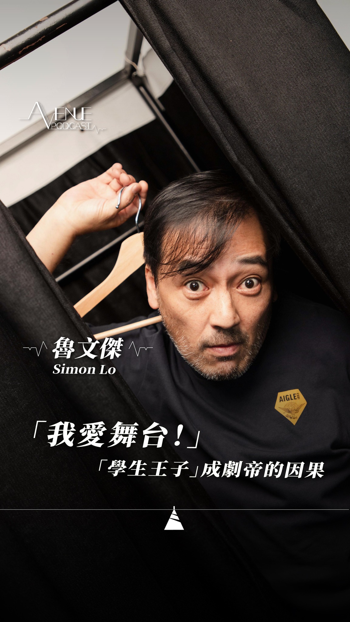 【Avenue Podcast】喜歡?就行動吧! To Act is To Do!|對談 魯文傑 Simon
年少時候的一絲念頭,可能改變一生;青春時候的一位良師,可以改變處世方式。上述兩種說法,均在本集嘉賓身上驗證,他是Simon魯文傑。
年少時的他於某個下午,於尖沙咀海旁思考人生,及後乘搭渡輪前往灣仔,碰上演藝學院開放日,抱住一試無妨的心態報讀,結果順利獲取錄,更旋即得到遠卦美國拍維他奶廣告的機會。這是Simon入行的起點。
回想性格的形成,Simon想到中學時期的課外活動片段,當時的老師打破上課常規,容許學生在課室用膳,邊食邊創作,讓Simon印象深刻,做話劇原來這樣好玩,課室原來有自由的一面!如今Simon也成為他人的老師,也想到從前受到過的開放式教育,受用一生。
承接以上的經歷,Simon如今有感,世事的種種涵蓋千絲萬縷。對談之間,Simon多次笑說,少年時的他較「單核」,想法直線,沒想要紅或不紅,有段時間更被繁忙工作拖着走,結果拖垮了整個人的精神,變成Yes Man。不過時日可以令人知天命,知本事,知定位。由維他奶的學生王子至到主持《閃電傳真機》,憑《撒旦狂筆》成為香港舞台劇劇帝,都有因,有果。此時此刻看來,所有的因,都令他清楚了解自己有多深愛劇場,喜歡排戲到演出,甚至每場演出的觀眾不同反應,都是他越做舞台越愛舞台的理由,剛剛方完成舞台劇《The Magic Hour 魔幻時刻》演出,隨即他又擔任導演,帶來再度重演的《你好!打劫!》!他笑言,很忙,但很享受!
關於是次《你好!打劫!》的獨特處,舞台劇的生態觀察,魯文傑的演員自我修養,都在本集《Avenue Podcast》足本記錄,即到Youtube、Spotify收看節目吧!
▲ 本集重點▲
▲ 報讀演藝學院,搭天星小輪
▲ 拍維他奶廣告,成為「學生王子」
▲ 中學時曾被星探發掘
▲ 比起電影、電視,更熱愛舞台
▲ 在無線電視的半工讀生活
▲ 正式成為無線電視藝員
▲ 成為導師,教授下一代
▲ 重演《你好,打劫!》
▲ 舞台劇導演心得
▲ 積極推動舞台劇發展
▲ 近年香港舞台劇百花齊放的時刻
@simon_lo
@kinfungting
@rollingstarsworkshop
@theatrevalley
#有文有路 #avenuehk #avenuepodcast #魯文傑 #你好打劫
_________________________________________________
▲關於 Avenue Podcast
透過一張紙、一枝筆、一枝咪,見證各領域嘉賓的故事與創作,遊歷他們的Avenue!
_________________________________________________
▲有文有路▲
Facebook:facebook.com/hkavenue
Instagram : instagram.com/avenue_hk
Website:avenuehongkong.com/