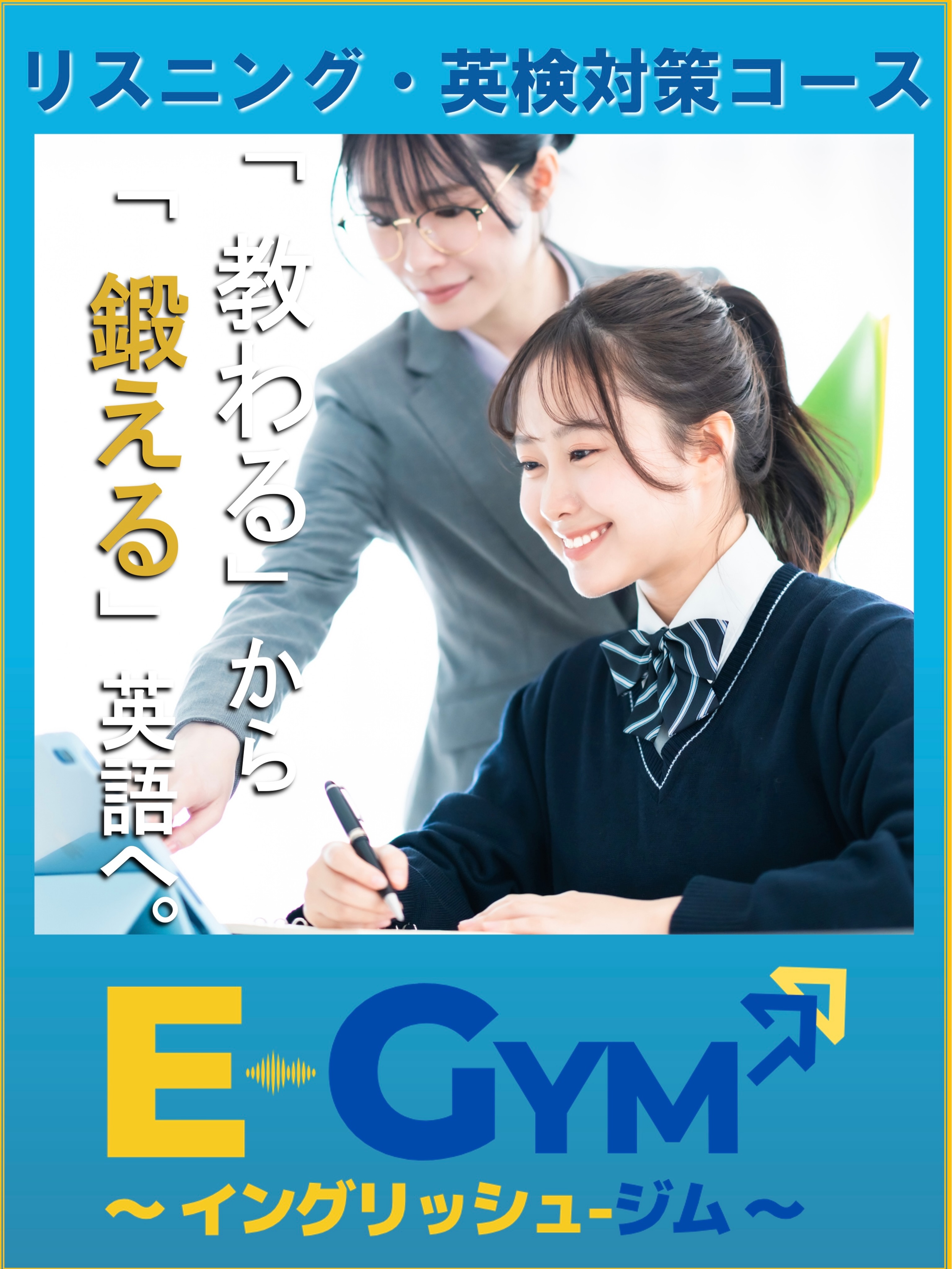 【夏期講習】☀️
——————————————
60分授業×4回➕入会金無料!
——————————————
〝やればできる〟を〝本当にできた〟に!
レベルアップでは、各学年5席限定で夏期講習募集します!
あなただけの授業を、オーダーメイドでつくります。本気で成績上げたい人、合格したい人、この夏は勝負です!
🌻受験生でまだスタートしてない人、とにかくスタートすることをお勧めします。まだ間に合います!
🌻受験生じゃない人、〝関係ない〟なんて思っていませんか?
弱点克服するのは冬ではなく〝夏〟です。なぜか気になる人、まずは無料体験授業来てみませんか?
今のうちに、ライバルに差をつけませんか?✨
いかに効率よく、いかにどう取り組むかで結果は変わります!レベルアップでは、あなただけの授業をオーダーメイドで組み、効率良い授業をすることができます!
🌟今なら、60分授業×4回➕入会金無料!
このお得な機会に、まずはお気軽にお問い合わせください!
◎申込期限:~2026/08/01
また1:1の完全個別の授業だけではなく、サポートコースとして、レベルアッププラスというシリーズがあり、
📹V-Sync(ブイシンク)〜科目別映像授業コース
🔤E-Gym(イージム)〜イングリッシュジムコース
があります!
ともにリーズナブルに取り組んでいただけます。
詳しくはお問い合わせください。
@level_up_asabu
ーーーーーーーーーー
個別指導塾レベルアップ
〒001-0040
札幌市北区北40条西4丁目2-20
麻生むらもとビル2階
地下鉄麻生駅4番出口出てすぐ!
ケンタッキーさんの入っているビル
ーーーーーーーーーーー