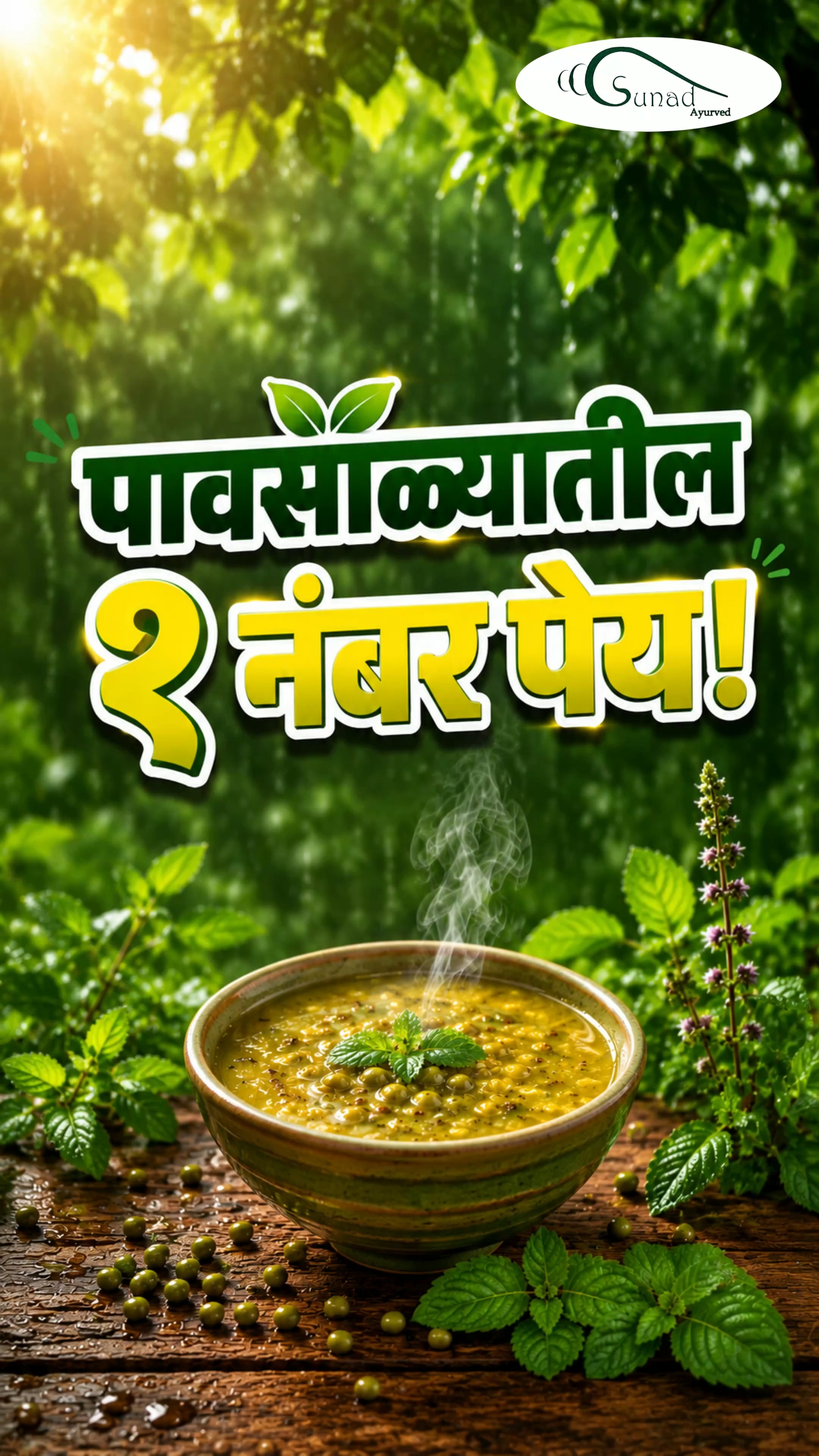 Your gut health takes a hit every monsoon — bloating, weak digestion, low immunity. 🌧️🍵 Dr. Vidyadhar Kumbhar breaks down the 4 best monsoon drinks: boiled water, ginger-infused water, buttermilk & spiced mung bean soup (Kudan). His top pick? Mung soup — a plant-based protein powerhouse that boosts your Agni (digestive fire). Ayurveda calls it pure elixir for the rainy season. Save this for your next monsoon meal prep! 💚
#āyurveda #ayurvedalifestyle #monsoonhealth #guthealth #digestivehealth #ayurvedatips #naturalremedies #holistichealth #immunityboost #ayurvedicmedicine #ᴡᴇʟʟɴᴇssᴊᴏᴜʀɴᴇʏ #ayurvedaeveryday #healthyliving #plantbasedprotein #sunadayurved
