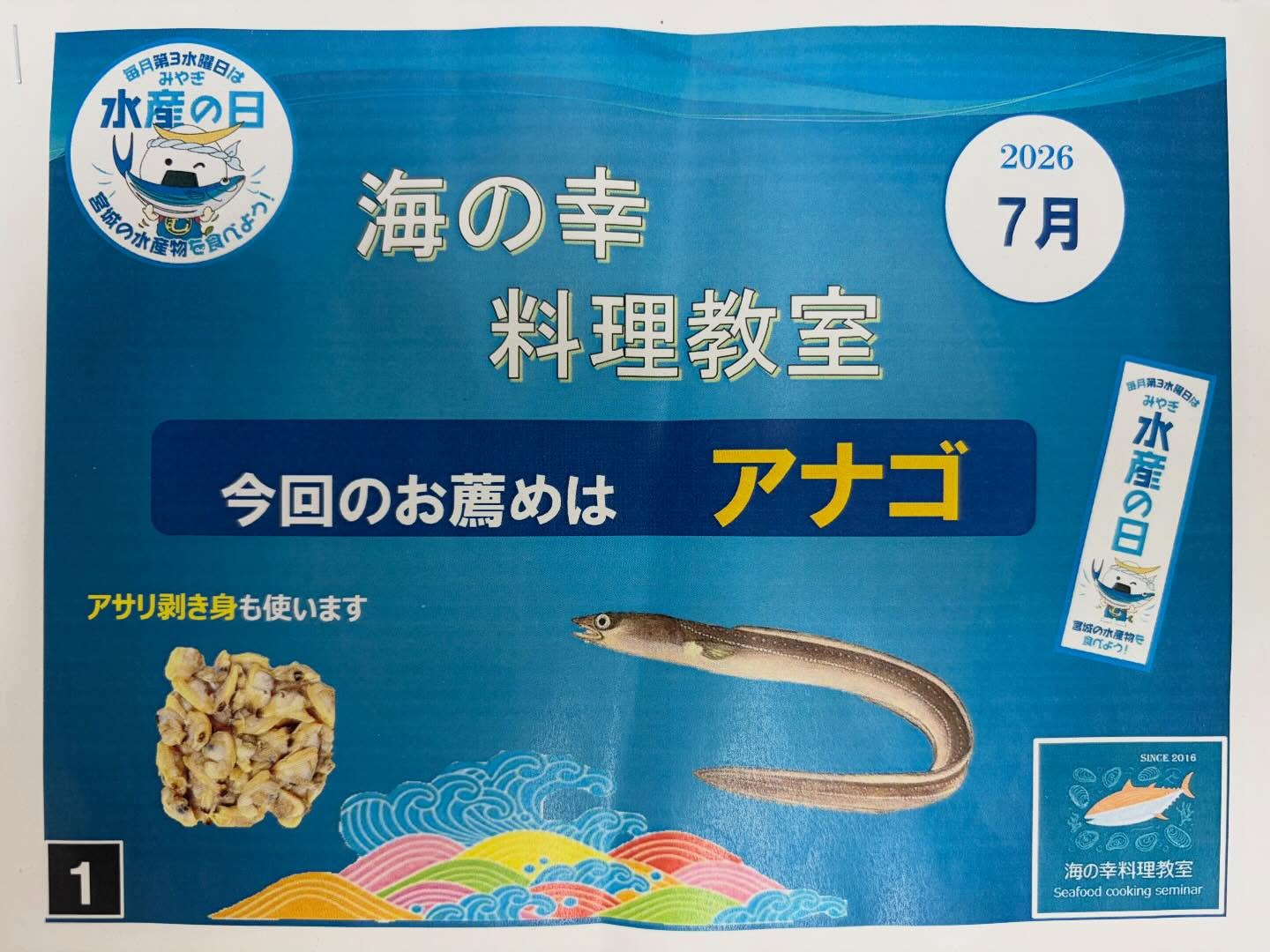 今月の海の幸料理教室は穴子
捌きからの焼き&煮穴子の混ぜ寿司など
美味しくいただきました😊
