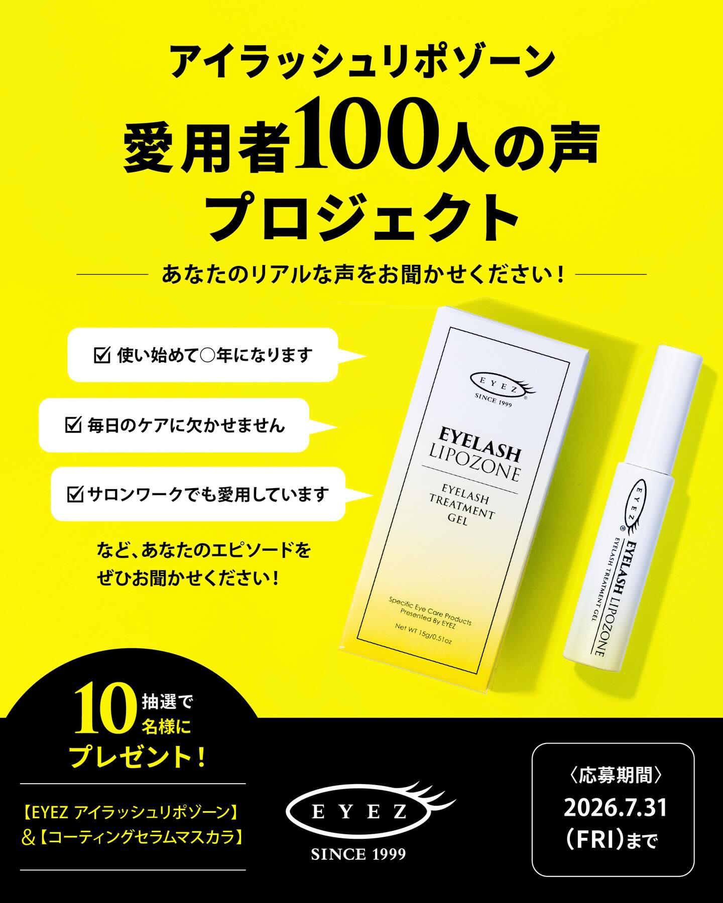 âš ã¢ã€ã©ãã·ã¥ãªããŸãŒã³ æçšè
100人ã®å£°ãããžã§ã¯ã âš
25å¹Žä»¥äžæããç¶ãããŸã€ãçŸå®¹æ¶²ãã¢ã€ã©ãã·ã¥ãªããŸãŒã³ã
çããŸã®ãªã¢ã«ãªå£°ããã²ãèãããã ããã
ã䜿ãå§ããŠã幎ã«ãªããŸãïŒã
ãæ¯æ¥ã®ã±ã¢ã«æ¬ ãããŸããã
ããµãã³ã¯ãŒã¯ã§ãæçšããŠããŸãã
ããããªããã±ãŒãžã ã£ããå¬ããïŒã
ãªã©ããšããœãŒãããæèŠã»ãèŠæã倧æè¿ã§ãã
ãæœéžã§10åæ§ã«EYEZ人æ°ååããã¬ãŒã³ãããããŸããã
çããŸããã®çŽ æµãªãšããœãŒããå¿ãããåŸ
ã¡ããŠãããŸãã
â»ã100人ã®å£°ãããžã§ã¯ããã¯ã100åã®å£ã³ãã»ãæèŠãåéããäŒç»ã§ãããã¬ãŒã³ãã¯æœéžãšãªããŸãã
âââââââââââââââ
ãå¿åæ¹æ³ã
â @eyez_jp ããã©ããŒ
â¡ ãã®æçš¿ã«ããããã
⢠ãã®æçš¿ã®ã³ã¡ã³ãæ¬ãŸãã¯DMã§ã
ãæçšæŽãããšããœãŒããããæèŠããªã©ãã³ã¡ã³ãããé¡ãããŸãã
â»ã³ã¡ã³ãã«ãŠããã ãããæèŠã»ãšããœãŒãã¯ãå¿åã«ãŠåŒç€ŸWebãµã€ãã»SNSã»è²©ä¿ç©çã§ã玹ä»ãããŠããã ãã»ããä»åŸã®ååéçºã»ãµãŒãã¹åäžã®åèã«ãããŠããã ãå ŽåãããããŸãã
⣠ãã®æçš¿ãä¿å
ã¹ããŒãªãŒãºã§ã®ã·ã§ã¢ã倧æè¿
@eyez_jp ãã¡ã³ã·ã§ã³ããŠããã ãããšå¬ããã§ãã
âââââââââââââââ
å¿åç· å
2026幎7æ31æ¥ïŒéïŒ
ãåœéžçºè¡šã
ã»2026幎8æäžæ¬é ãåœéžè
ã®æ¹ãžInstagram DMã«ãŠãé£çµ¡ããããŸãã
ã»è³åã¯æºåãæŽãæ¬¡ç¬¬ãé æ¬¡çºéããããŸãã
ããããã®ãå¿åããåŸ
ã¡ããŠãããŸãã
ïŒã泚æäºé
ïŒ
ã»ãã©ããŒãããããã³ã¡ã³ããåãæ¶ãããå Žåã¯å¿å察象å€ãšãªããŸãã
ã»éå
¬éã¢ã«ãŠã³ãã¯å¿å察象å€ãšãªããŸãã
ã»åœéžé£çµ¡åŸãææ¥ãŸã§ã«ãè¿ä¿¡ããªãå Žåã¯åœéžãç¡å¹ãšãããŠããã ããŸãã
ã»èœéžã®ãé£çµ¡ã¯ããããŸããã
ã»è³åã®çºéã¯ï¿œ